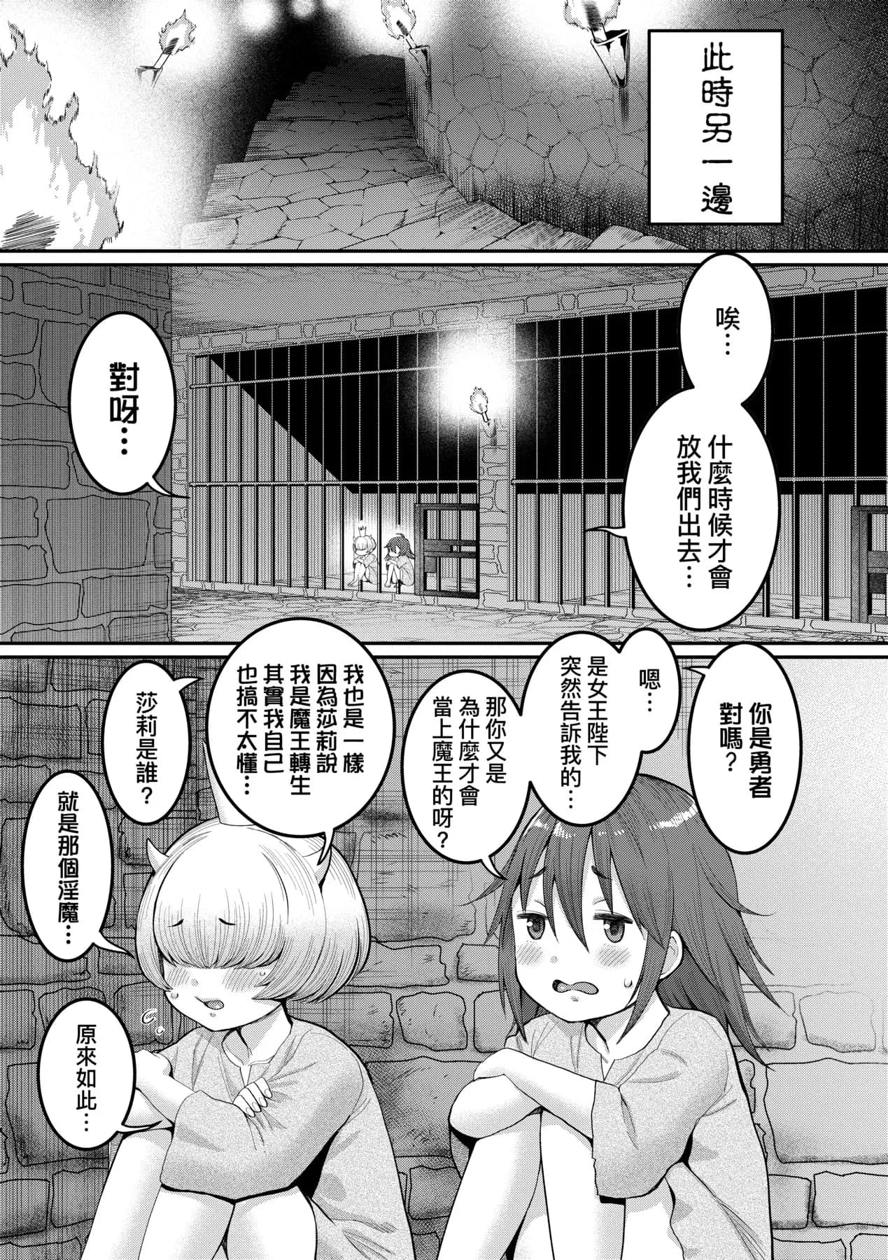 [Agata] Chin-Tore Quest | 鍛鍊雞雞鬥魔王 [Chinese] [Decensored] [Digital] page 154