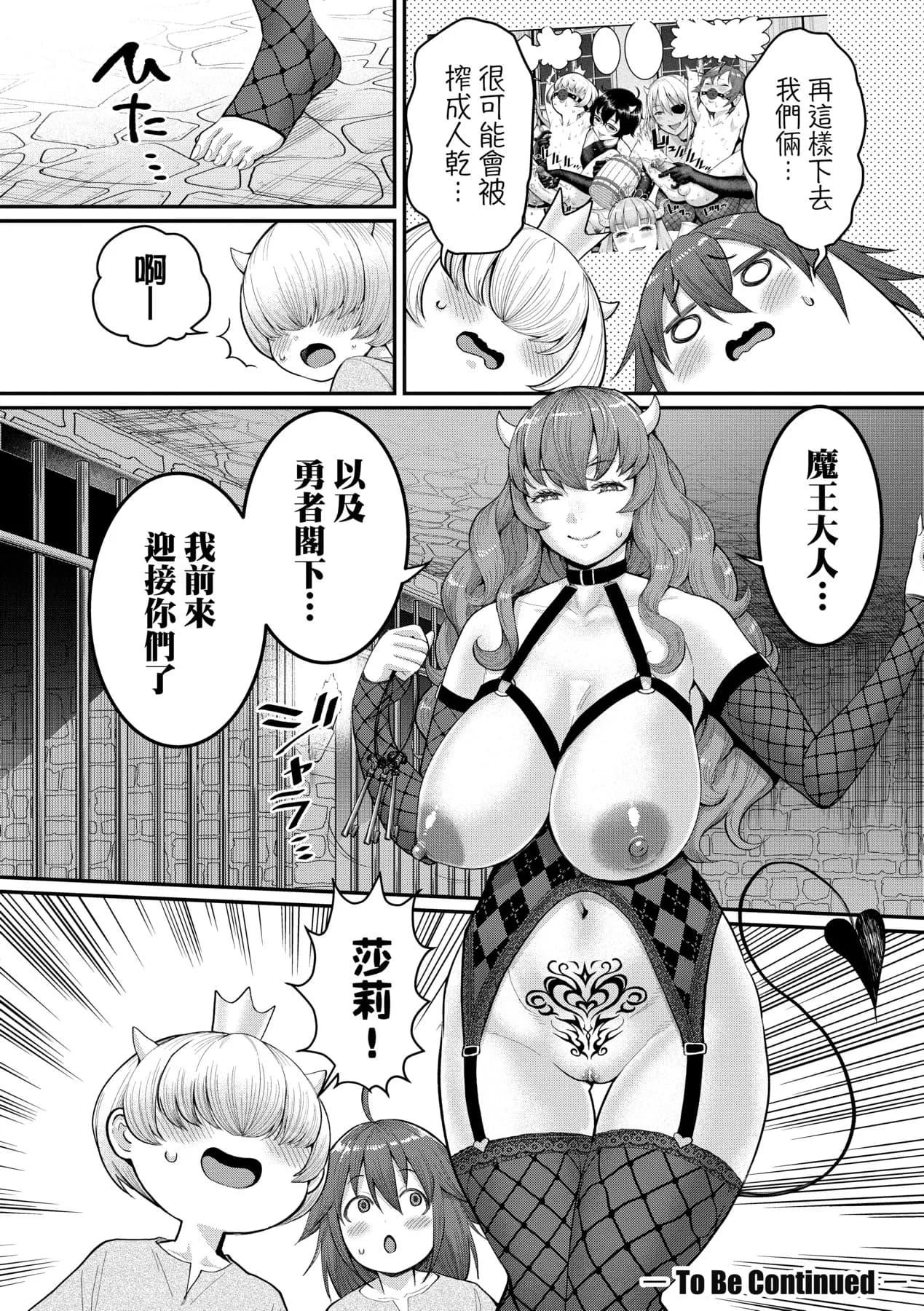 [Agata] Chin-Tore Quest | 鍛鍊雞雞鬥魔王 [Chinese] [Decensored] [Digital] page 155