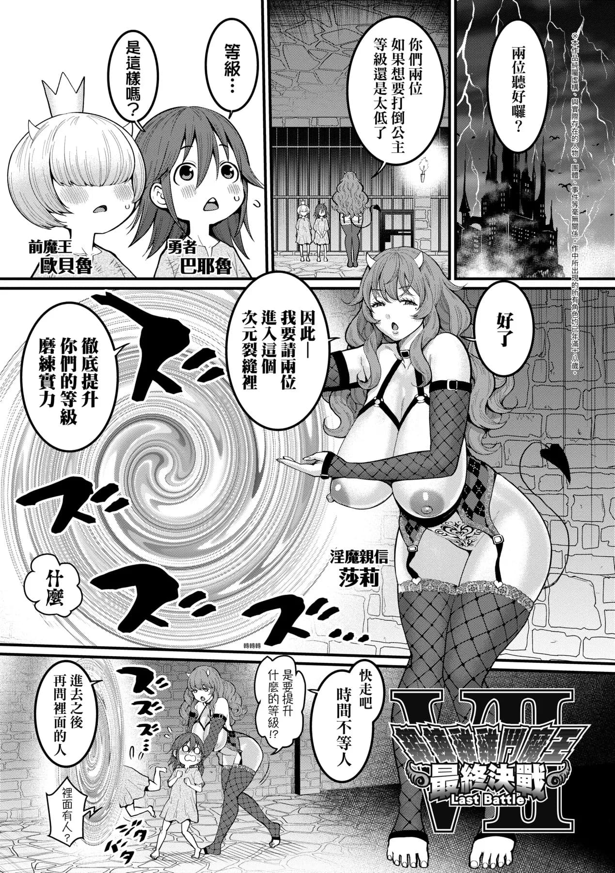 [Agata] Chin-Tore Quest | 鍛鍊雞雞鬥魔王 [Chinese] [Decensored] [Digital] page 156