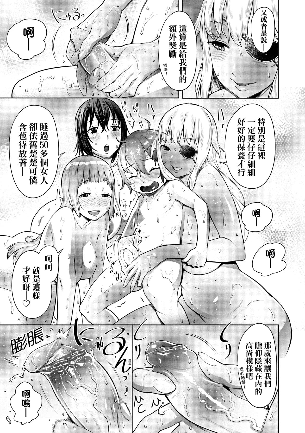 [Agata] Chin-Tore Quest | 鍛鍊雞雞鬥魔王 [Chinese] [Decensored] [Digital] page 16