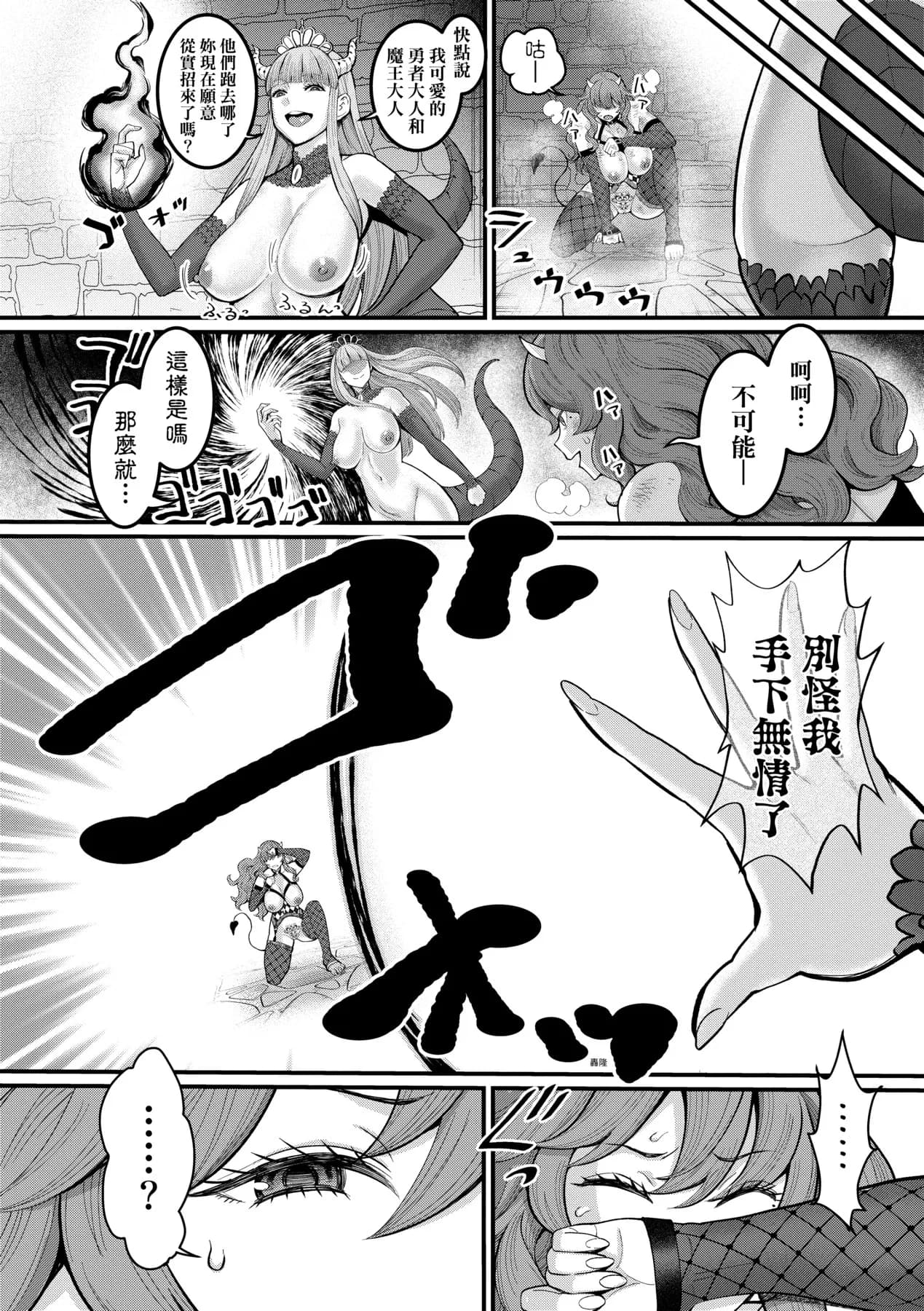 [Agata] Chin-Tore Quest | 鍛鍊雞雞鬥魔王 [Chinese] [Decensored] [Digital] page 165