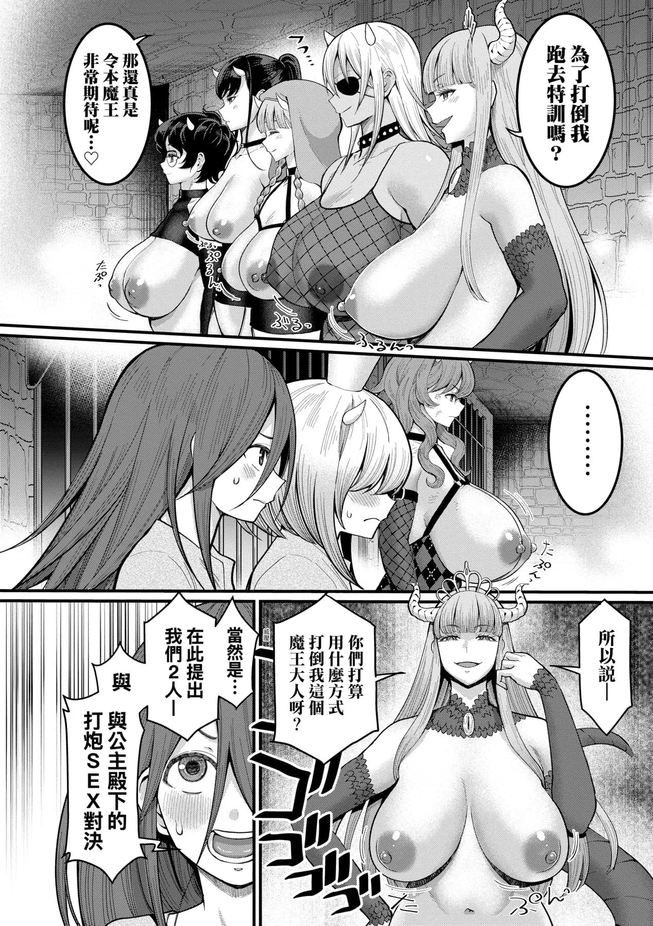 [Agata] Chin-Tore Quest | 鍛鍊雞雞鬥魔王 [Chinese] [Decensored] [Digital] page 167