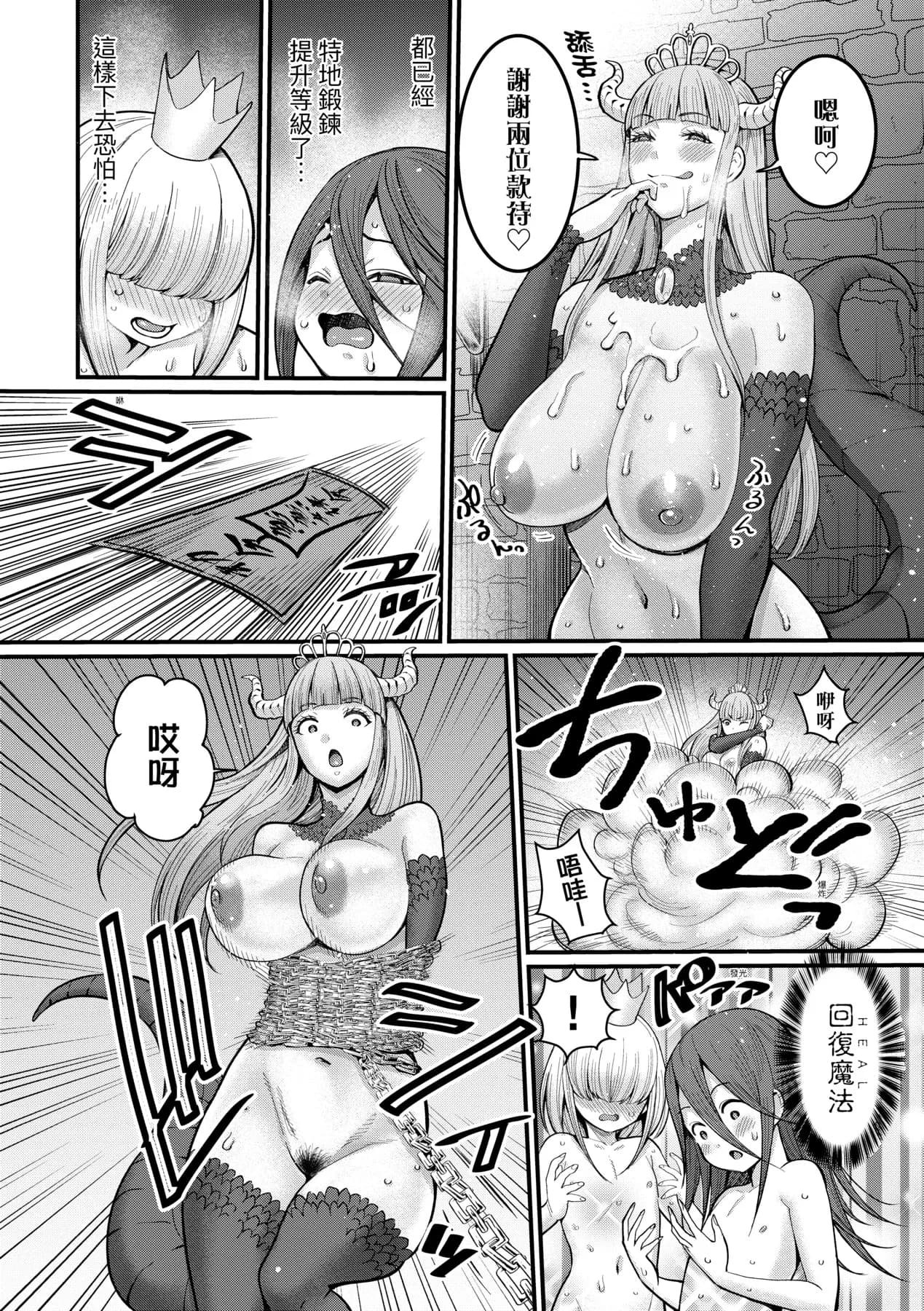 [Agata] Chin-Tore Quest | 鍛鍊雞雞鬥魔王 [Chinese] [Decensored] [Digital] page 175