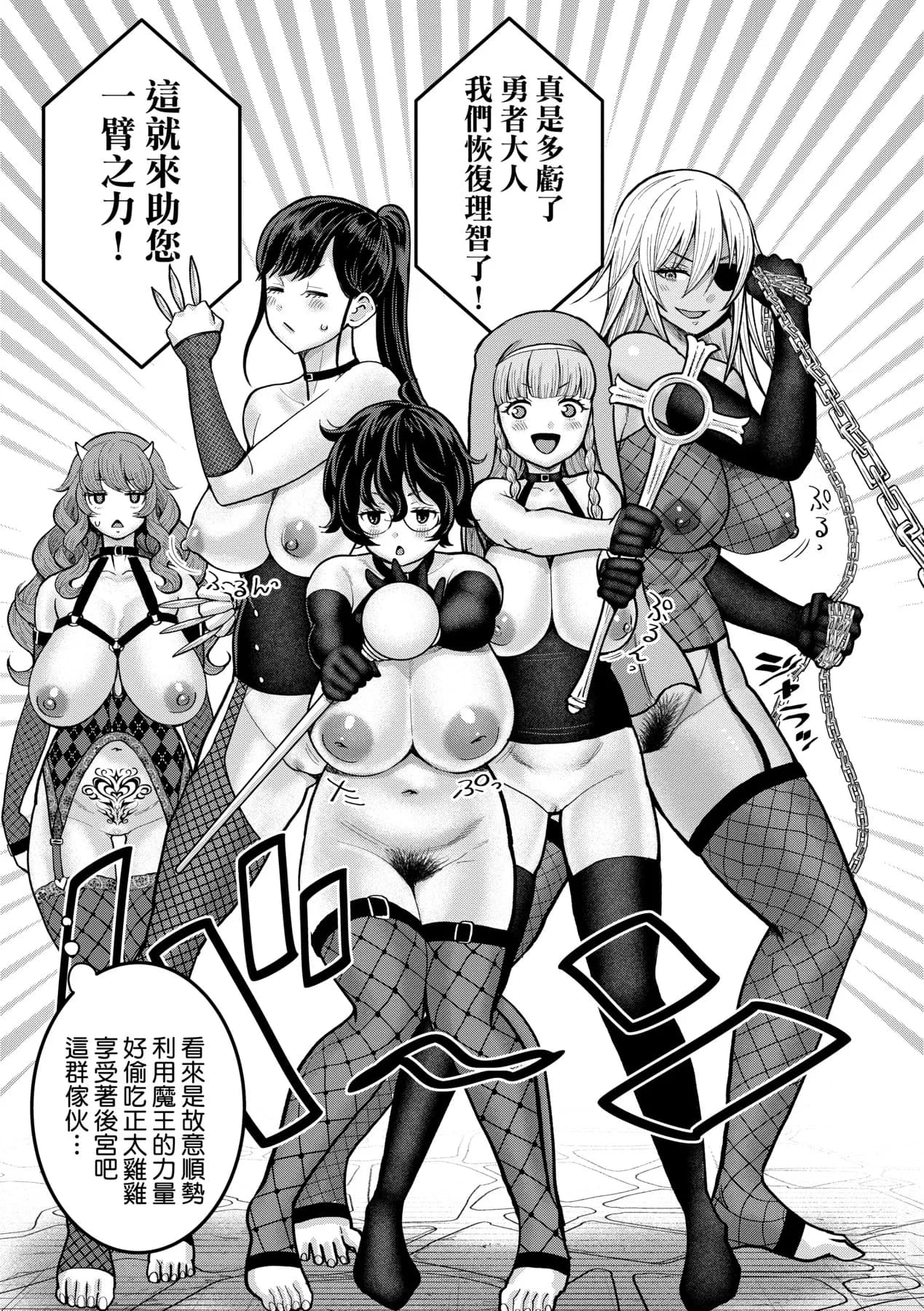 [Agata] Chin-Tore Quest | 鍛鍊雞雞鬥魔王 [Chinese] [Decensored] [Digital] page 176