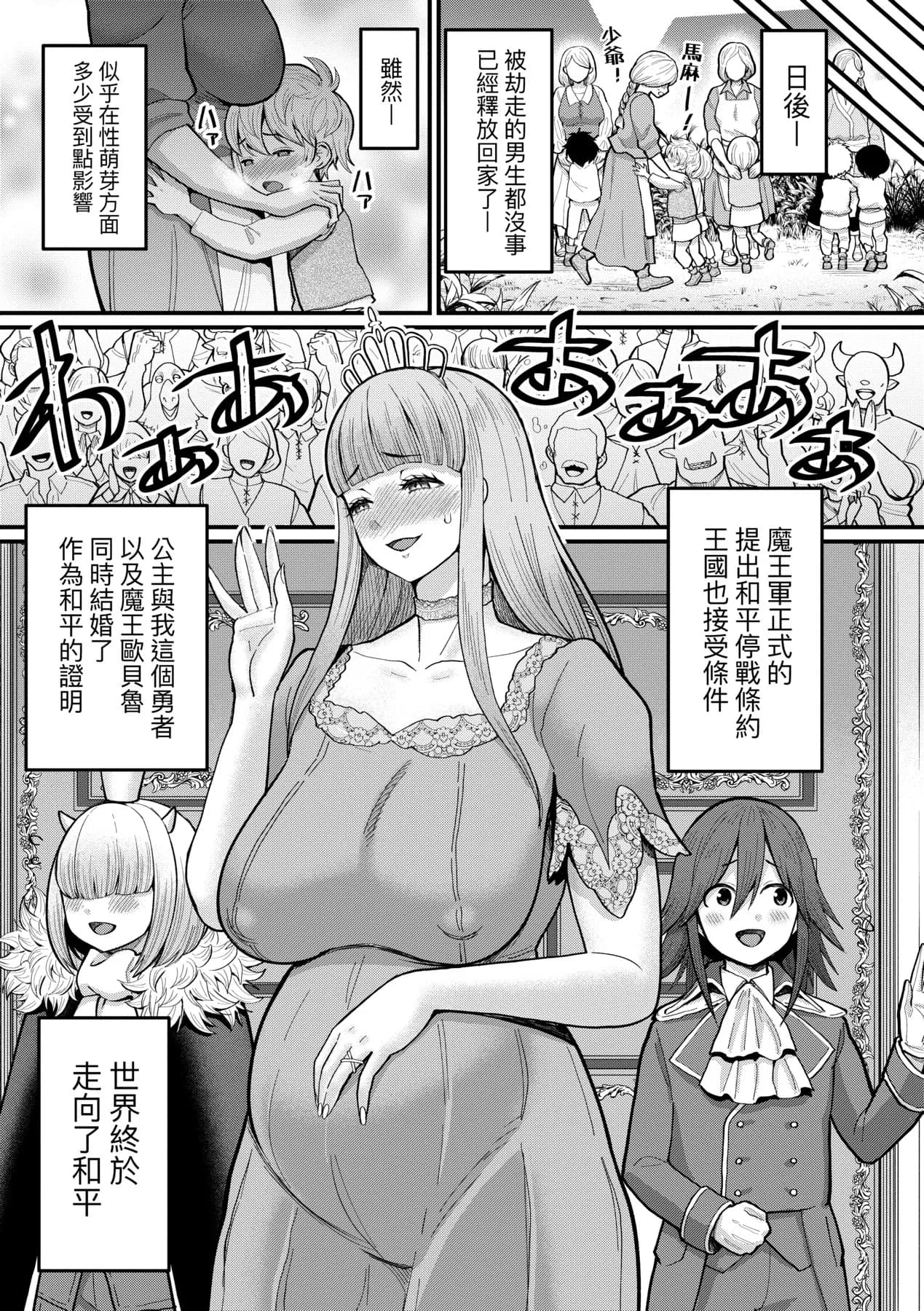 [Agata] Chin-Tore Quest | 鍛鍊雞雞鬥魔王 [Chinese] [Decensored] [Digital] page 184