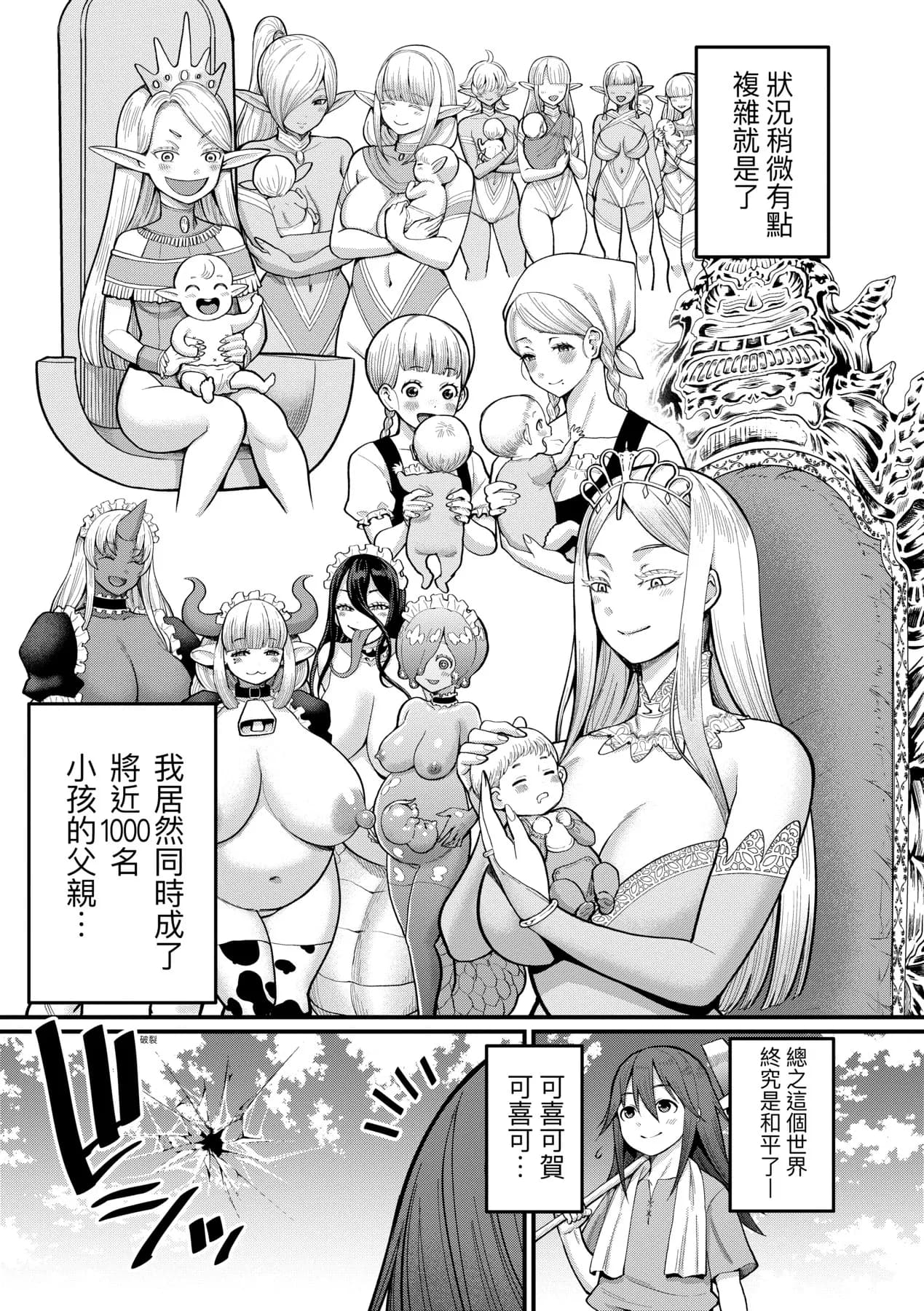 [Agata] Chin-Tore Quest | 鍛鍊雞雞鬥魔王 [Chinese] [Decensored] [Digital] page 186