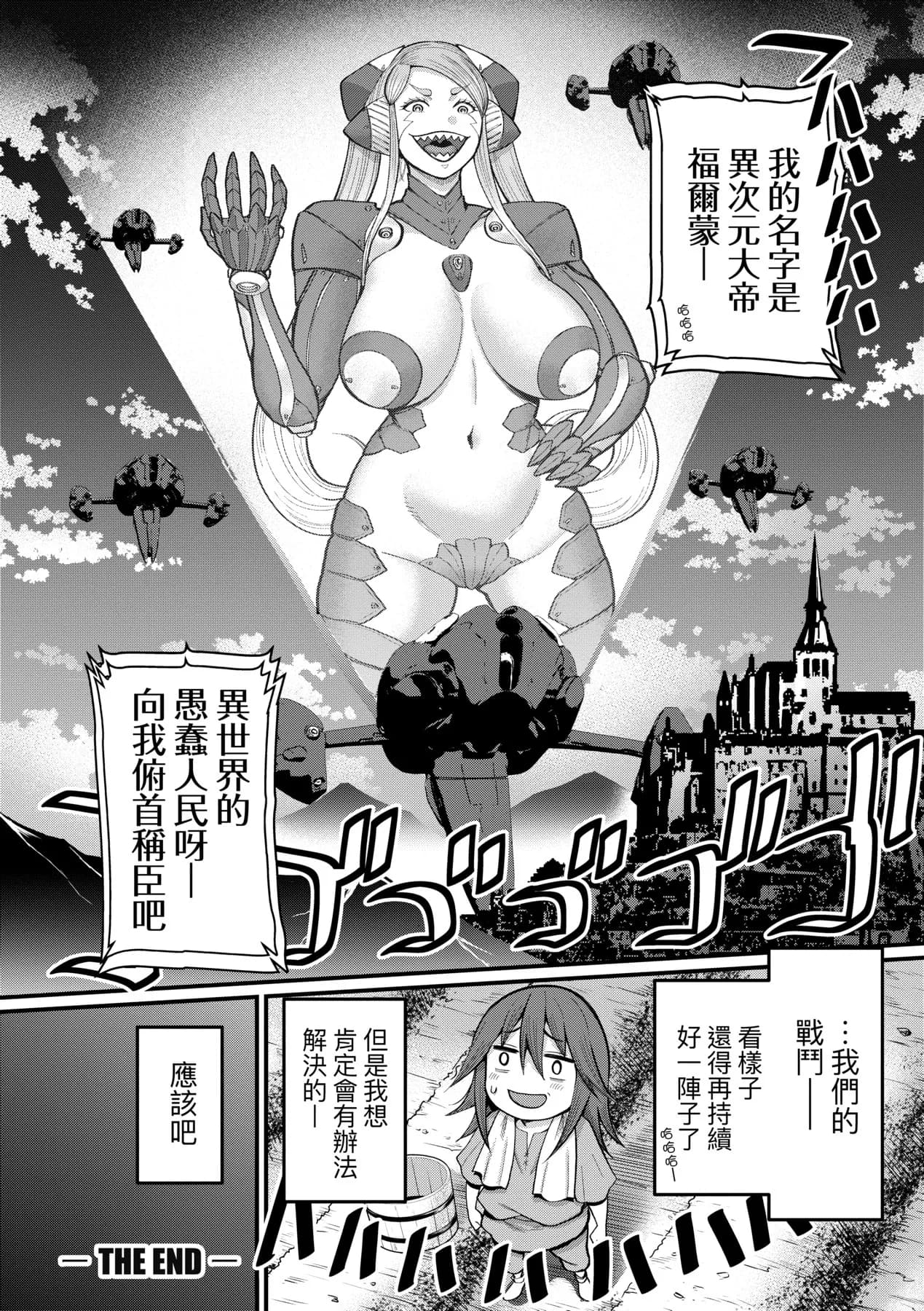 [Agata] Chin-Tore Quest | 鍛鍊雞雞鬥魔王 [Chinese] [Decensored] [Digital] page 187