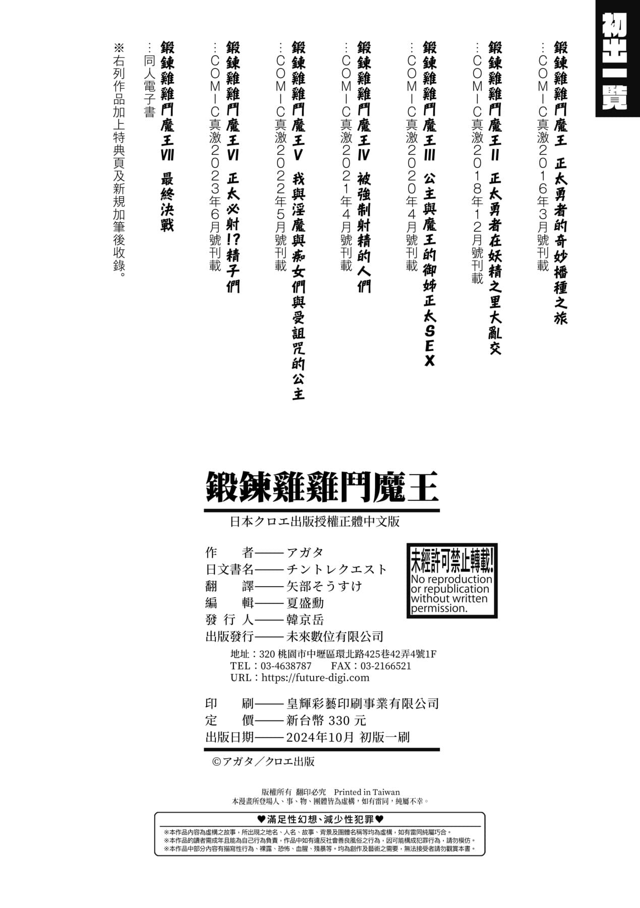 [Agata] Chin-Tore Quest | 鍛鍊雞雞鬥魔王 [Chinese] [Decensored] [Digital] page 191