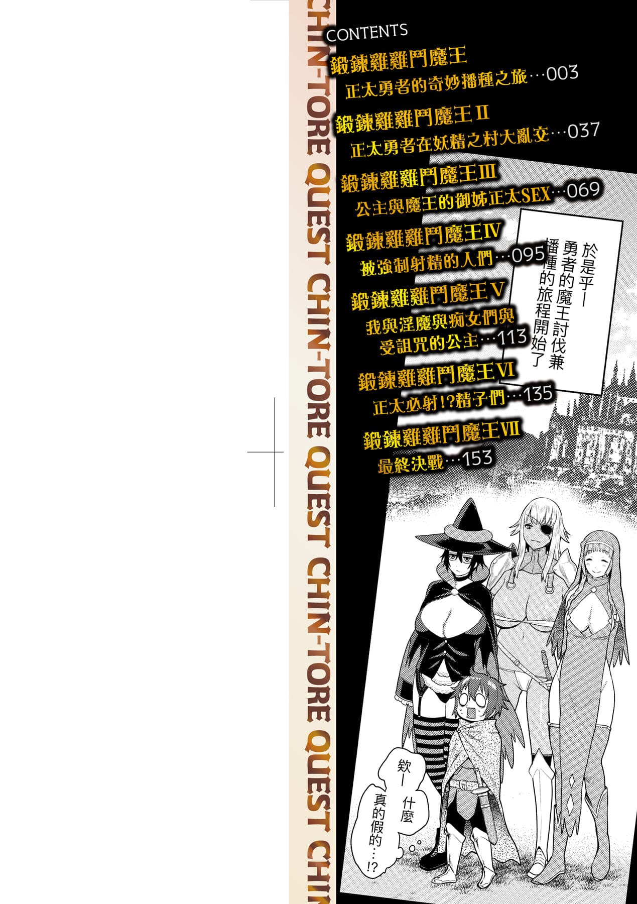 [Agata] Chin-Tore Quest | 鍛鍊雞雞鬥魔王 [Chinese] [Decensored] [Digital] page 3