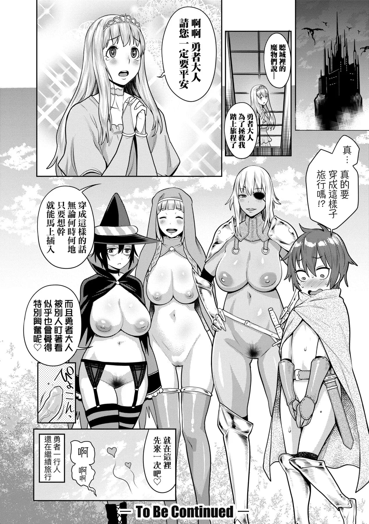 [Agata] Chin-Tore Quest | 鍛鍊雞雞鬥魔王 [Chinese] [Decensored] [Digital] page 35