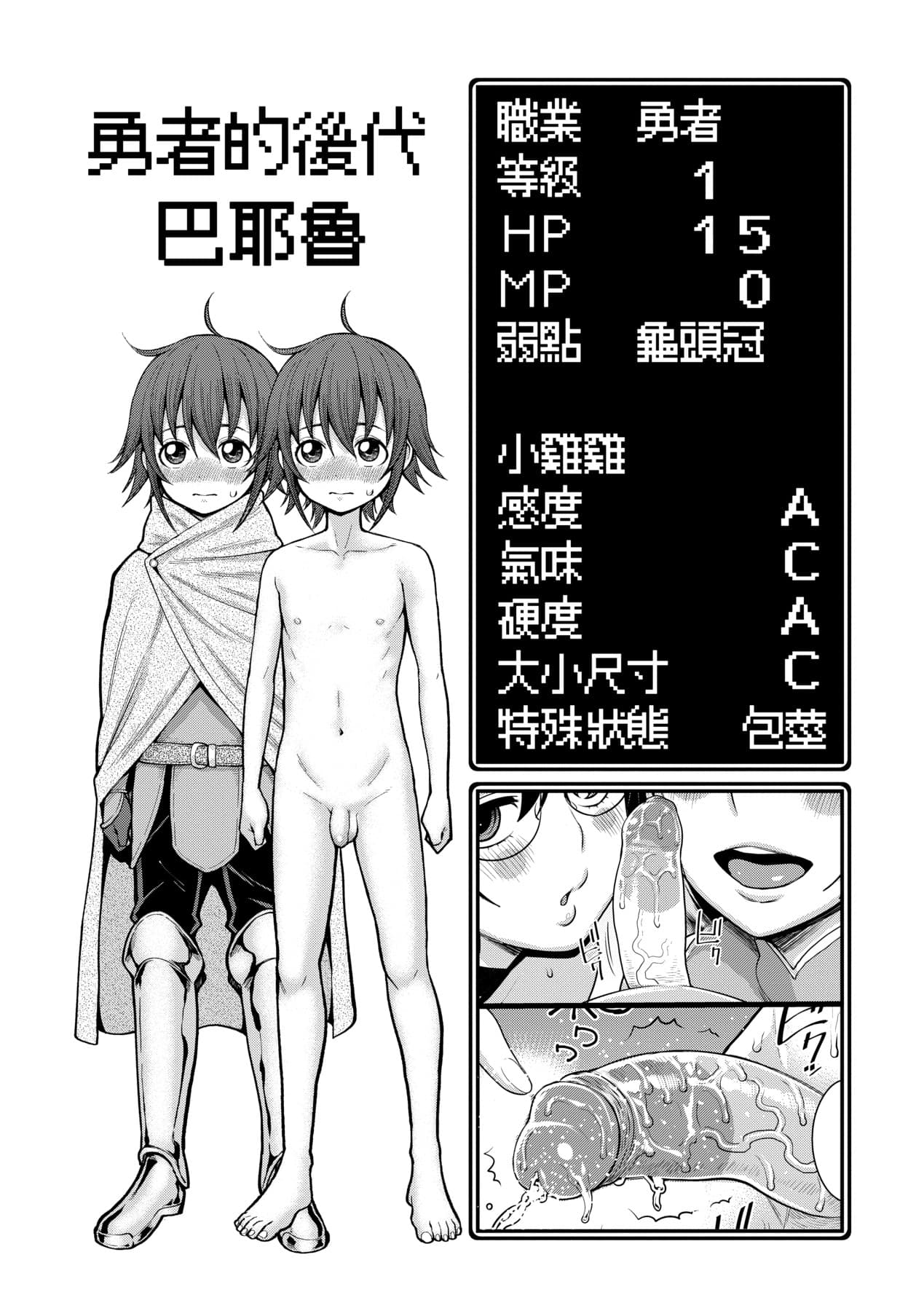 [Agata] Chin-Tore Quest | 鍛鍊雞雞鬥魔王 [Chinese] [Decensored] [Digital] page 36