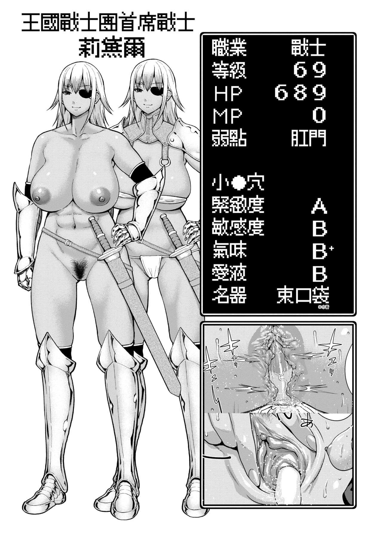 [Agata] Chin-Tore Quest | 鍛鍊雞雞鬥魔王 [Chinese] [Decensored] [Digital] page 37
