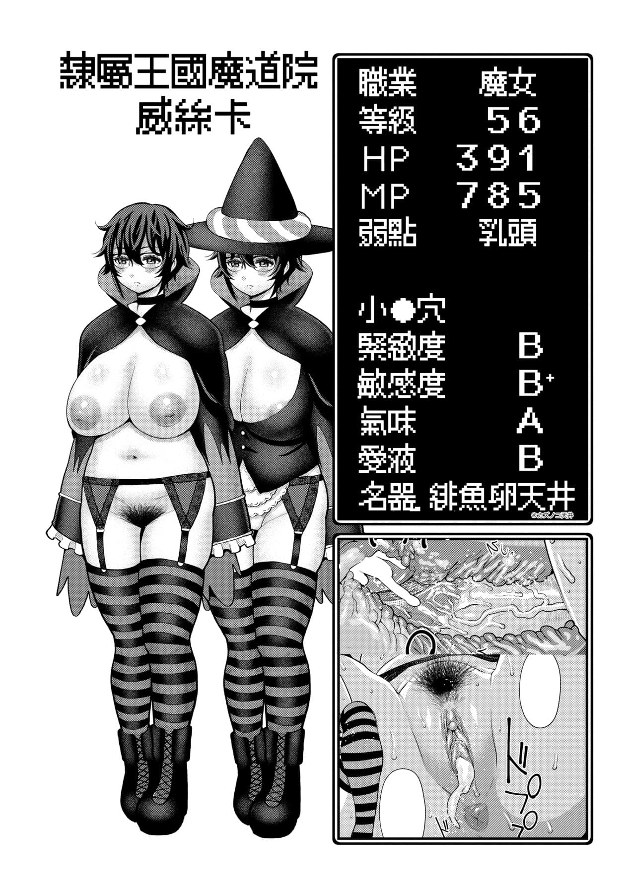 [Agata] Chin-Tore Quest | 鍛鍊雞雞鬥魔王 [Chinese] [Decensored] [Digital] page 39