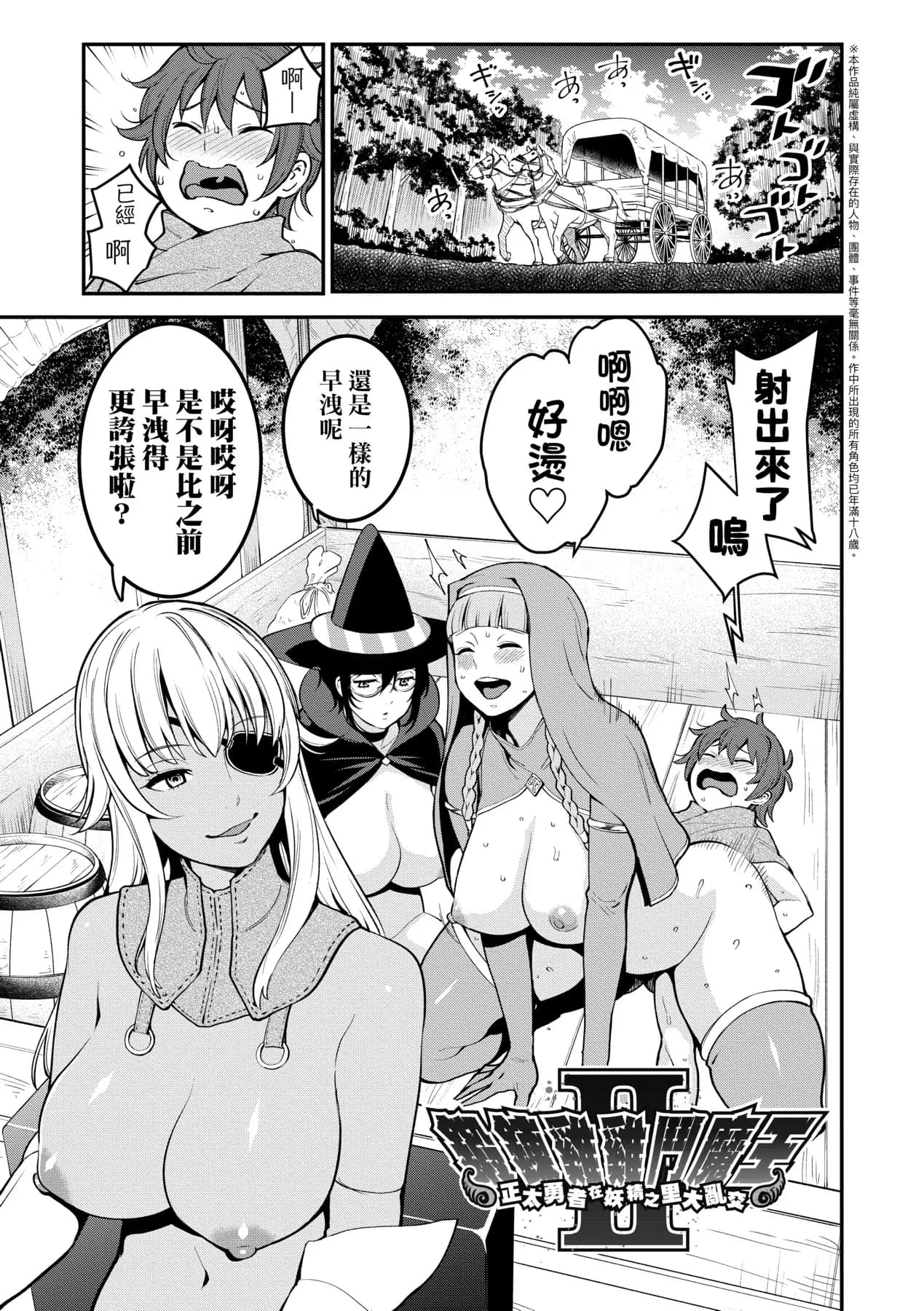 [Agata] Chin-Tore Quest | 鍛鍊雞雞鬥魔王 [Chinese] [Decensored] [Digital] page 40