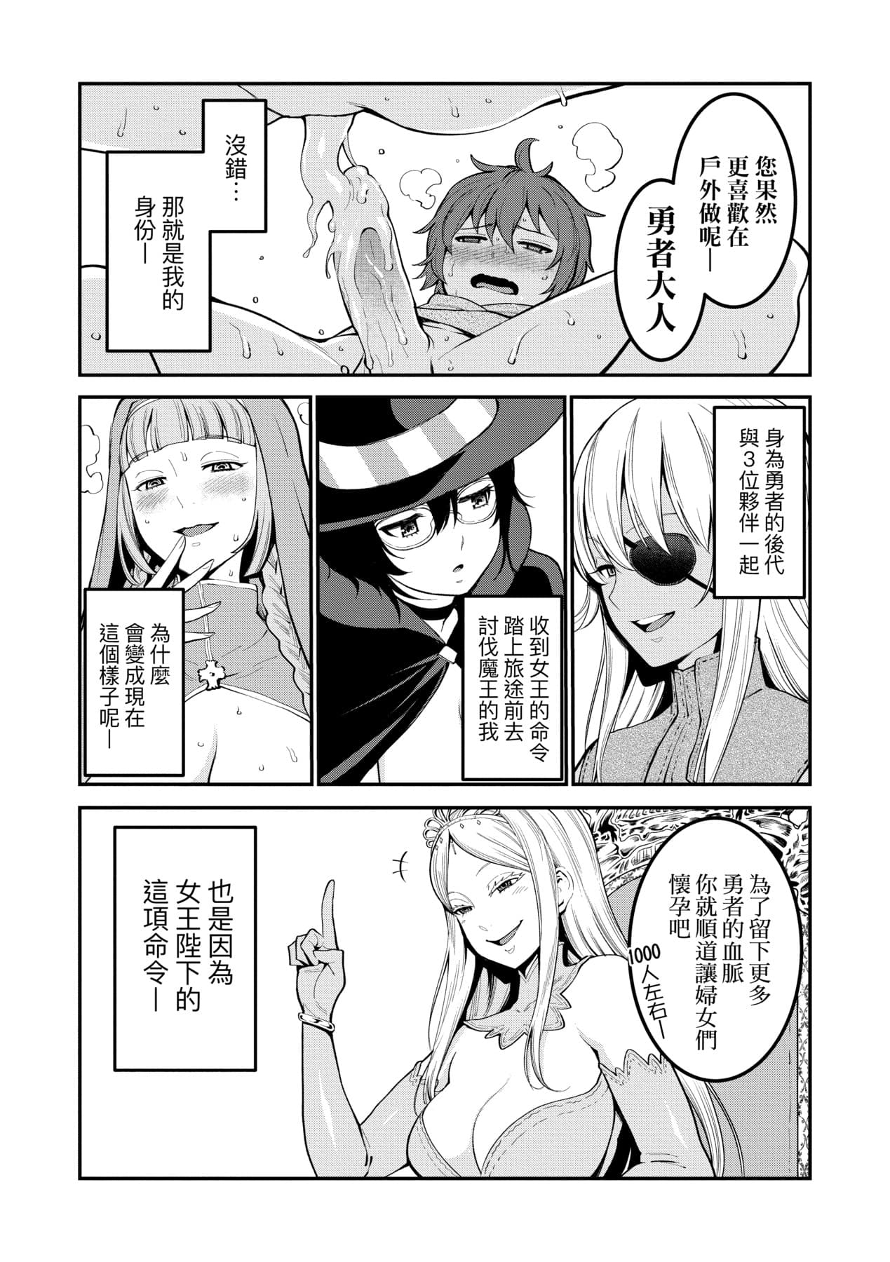 [Agata] Chin-Tore Quest | 鍛鍊雞雞鬥魔王 [Chinese] [Decensored] [Digital] page 41