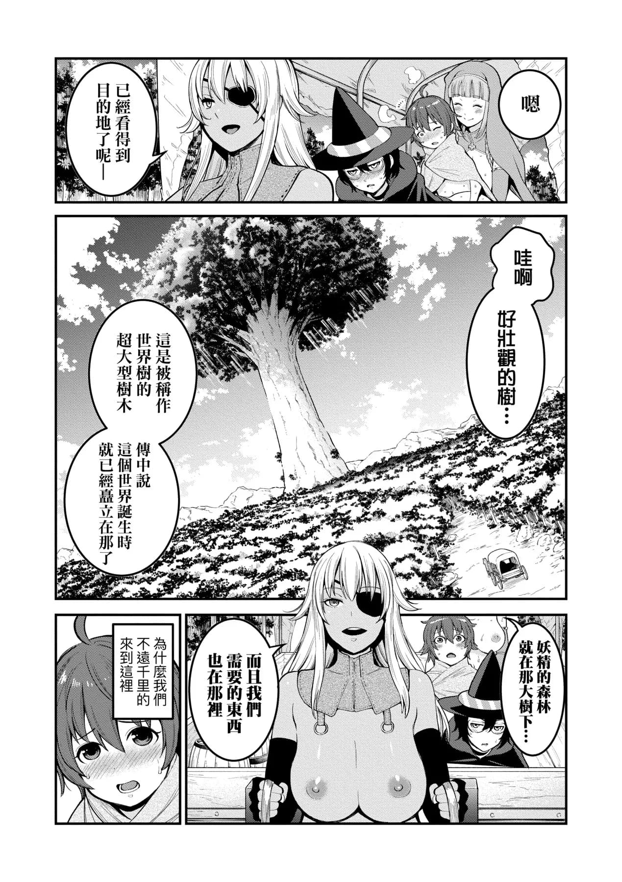 [Agata] Chin-Tore Quest | 鍛鍊雞雞鬥魔王 [Chinese] [Decensored] [Digital] page 43