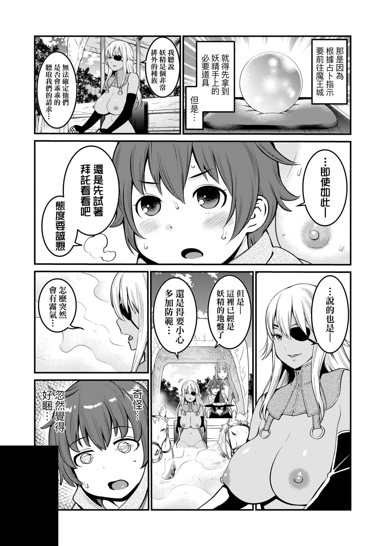 [Agata] Chin-Tore Quest | 鍛鍊雞雞鬥魔王 [Chinese] [Decensored] [Digital] page 44
