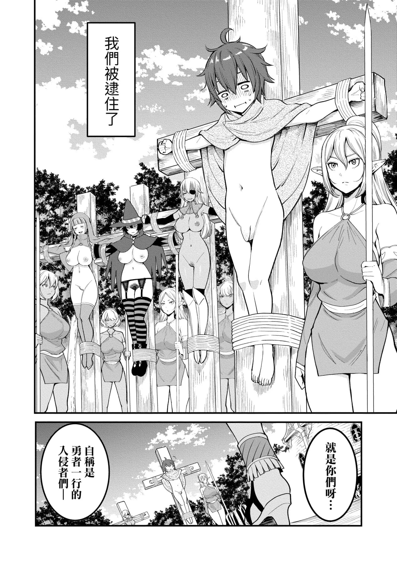 [Agata] Chin-Tore Quest | 鍛鍊雞雞鬥魔王 [Chinese] [Decensored] [Digital] page 45