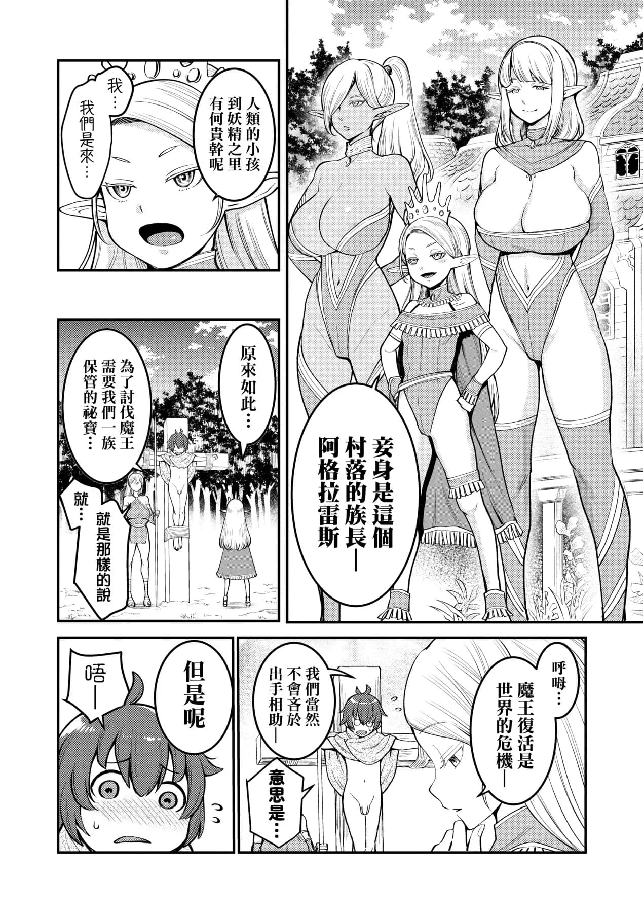 [Agata] Chin-Tore Quest | 鍛鍊雞雞鬥魔王 [Chinese] [Decensored] [Digital] page 46
