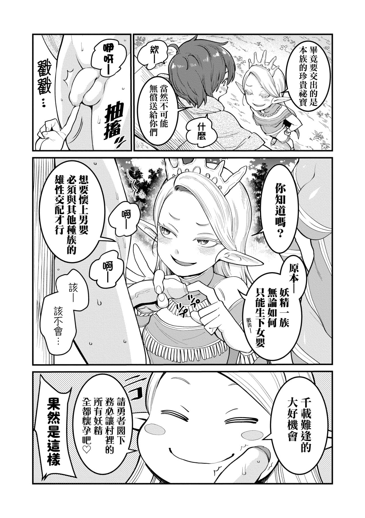 [Agata] Chin-Tore Quest | 鍛鍊雞雞鬥魔王 [Chinese] [Decensored] [Digital] page 47