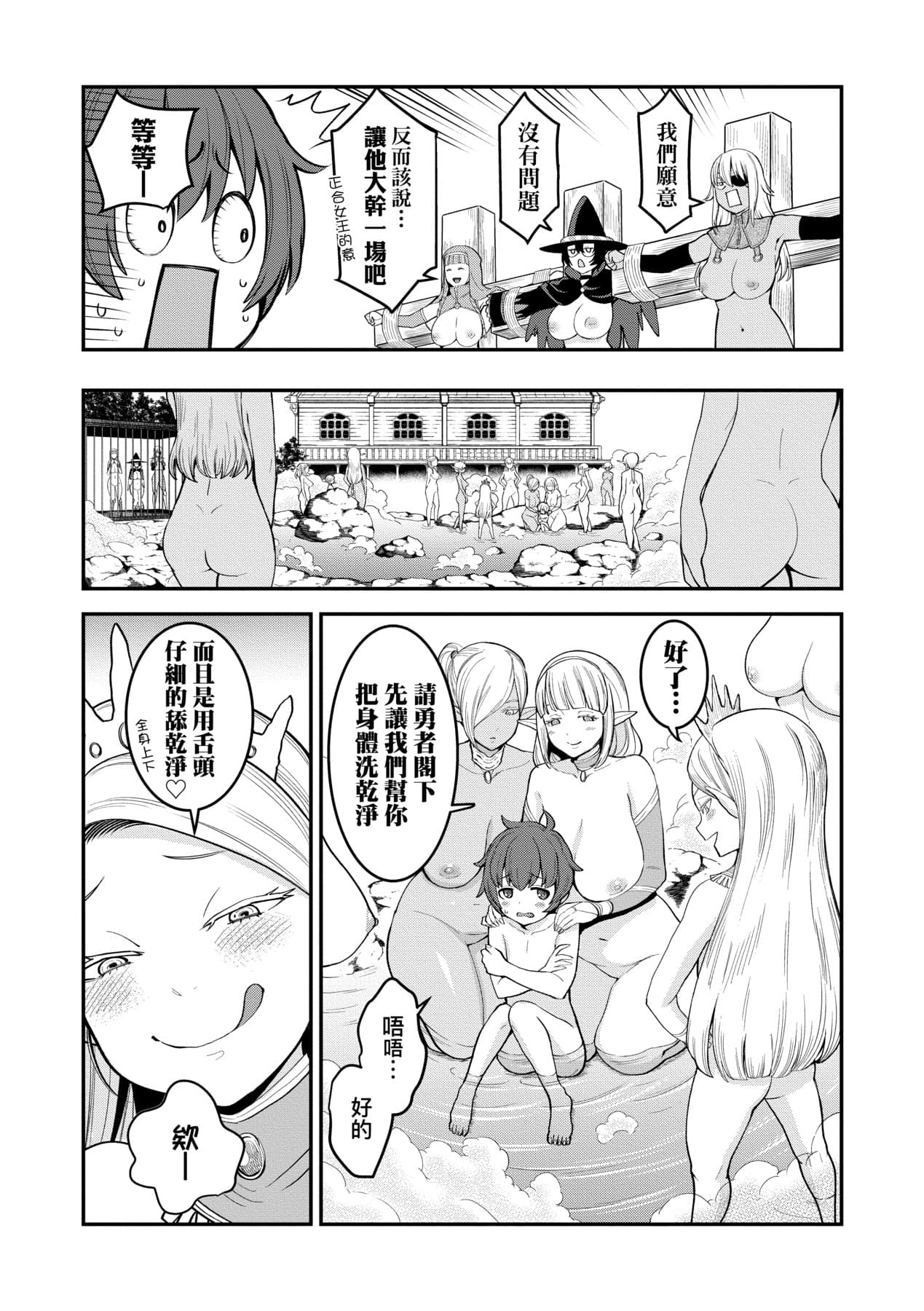 [Agata] Chin-Tore Quest | 鍛鍊雞雞鬥魔王 [Chinese] [Decensored] [Digital] page 48