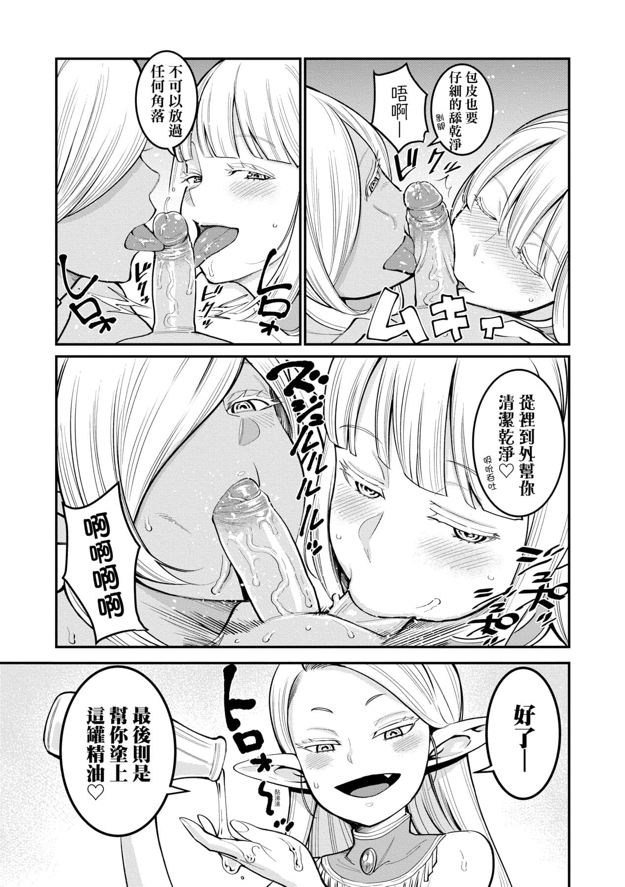[Agata] Chin-Tore Quest | 鍛鍊雞雞鬥魔王 [Chinese] [Decensored] [Digital] page 50