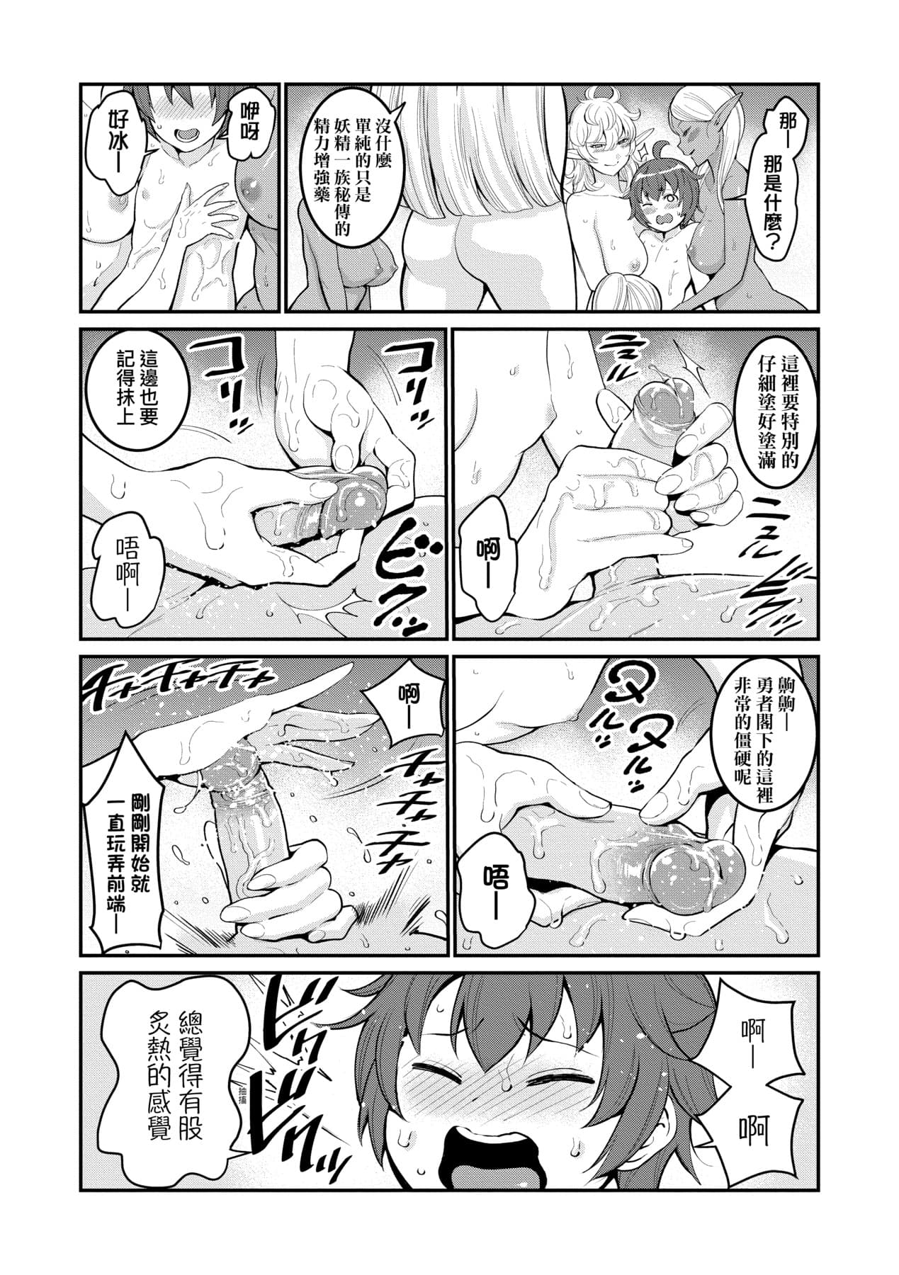 [Agata] Chin-Tore Quest | 鍛鍊雞雞鬥魔王 [Chinese] [Decensored] [Digital] page 51
