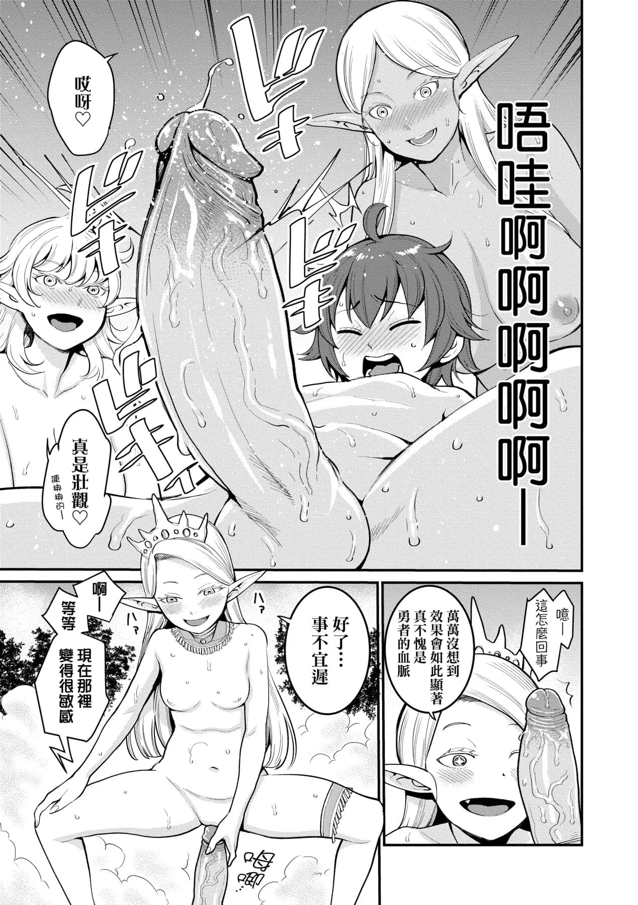 [Agata] Chin-Tore Quest | 鍛鍊雞雞鬥魔王 [Chinese] [Decensored] [Digital] page 52