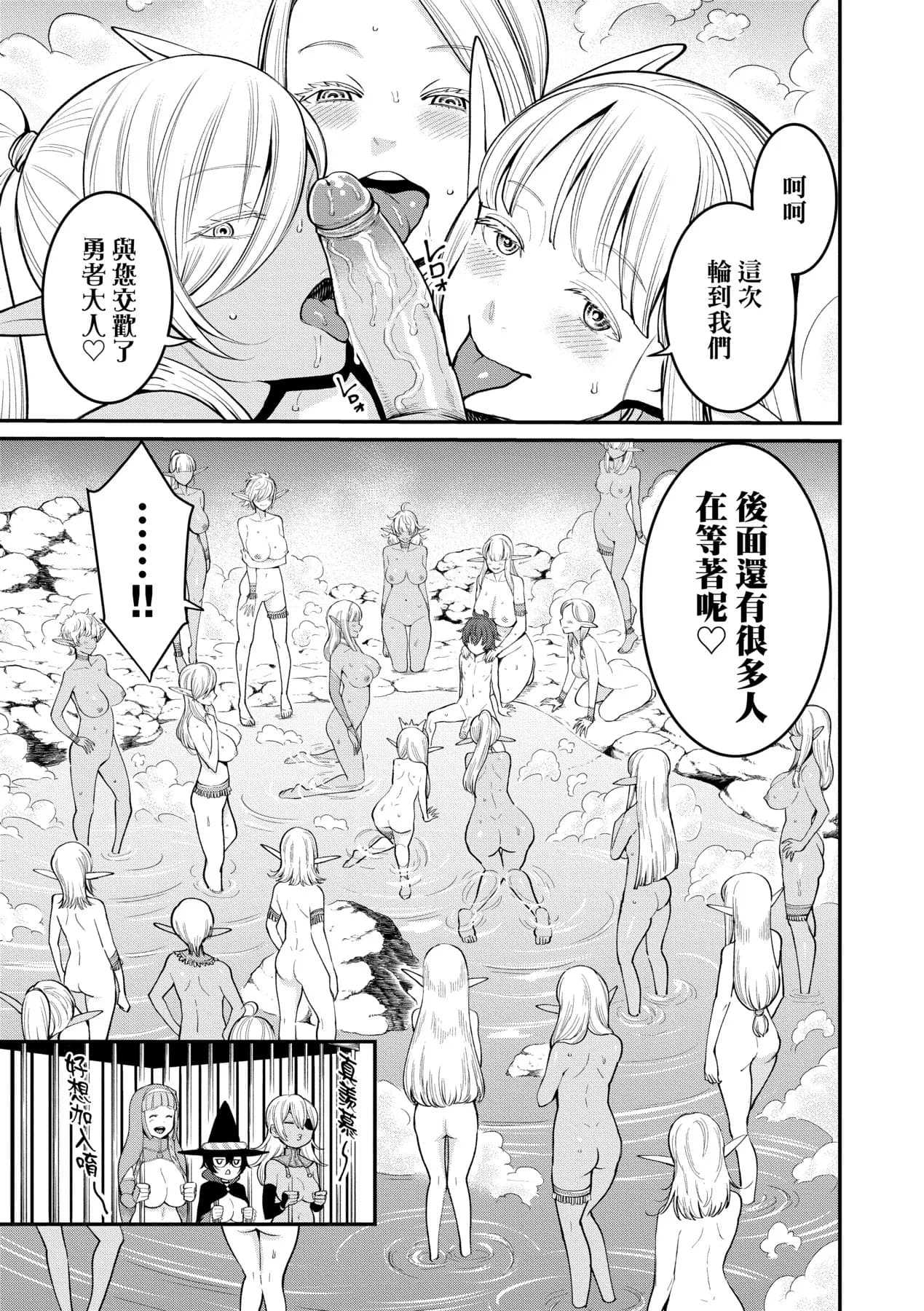 [Agata] Chin-Tore Quest | 鍛鍊雞雞鬥魔王 [Chinese] [Decensored] [Digital] page 56