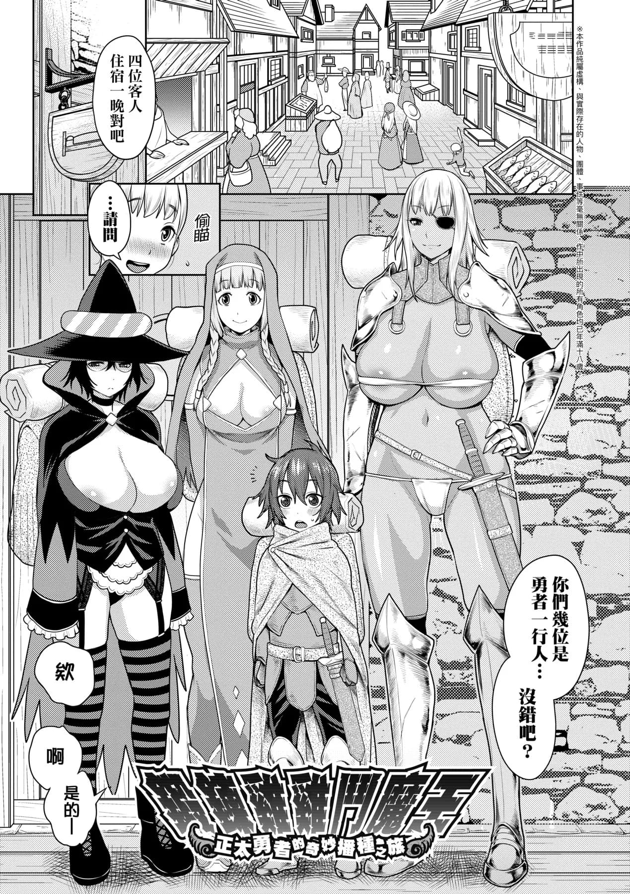 [Agata] Chin-Tore Quest | 鍛鍊雞雞鬥魔王 [Chinese] [Decensored] [Digital] page 6