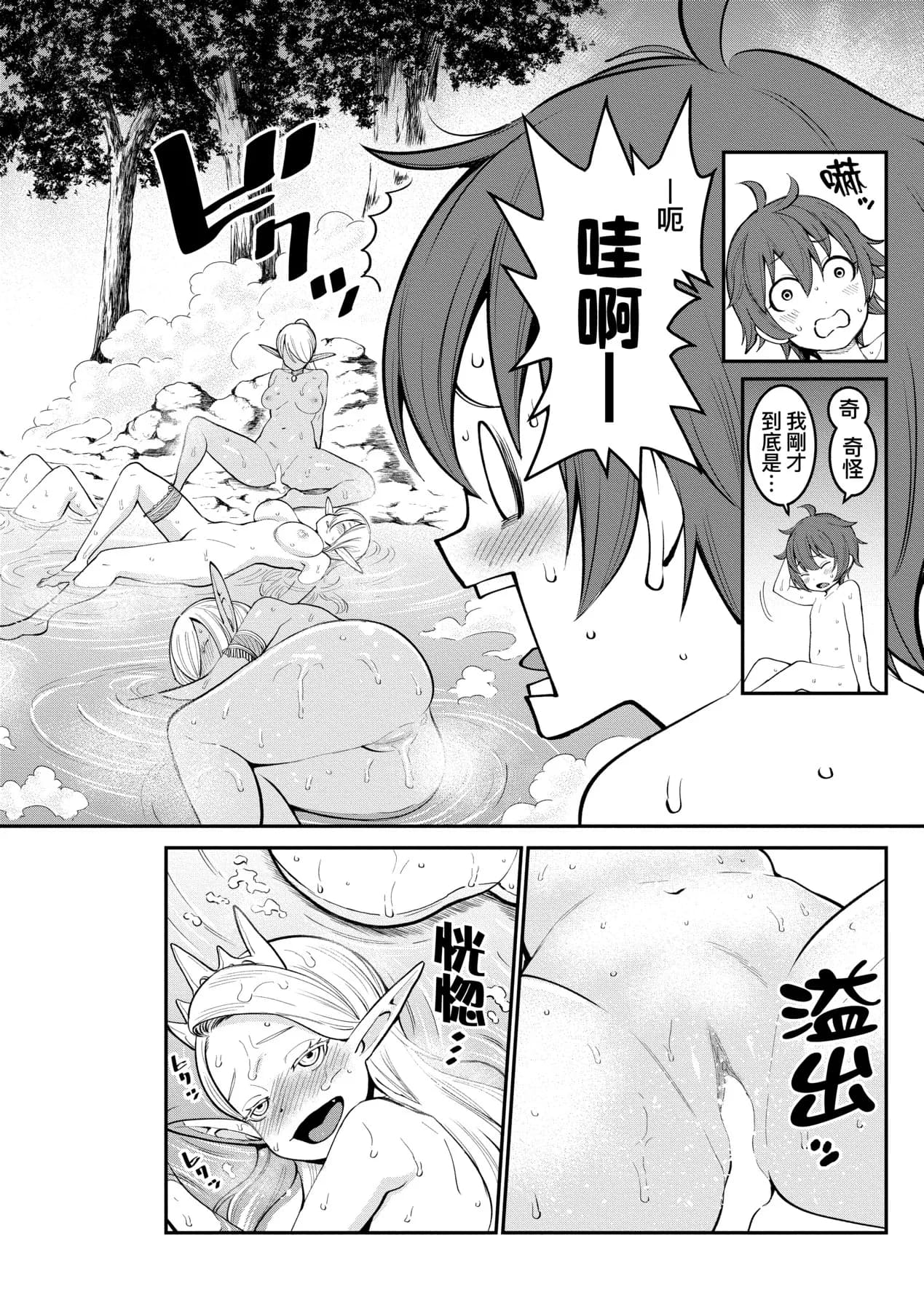 [Agata] Chin-Tore Quest | 鍛鍊雞雞鬥魔王 [Chinese] [Decensored] [Digital] page 65