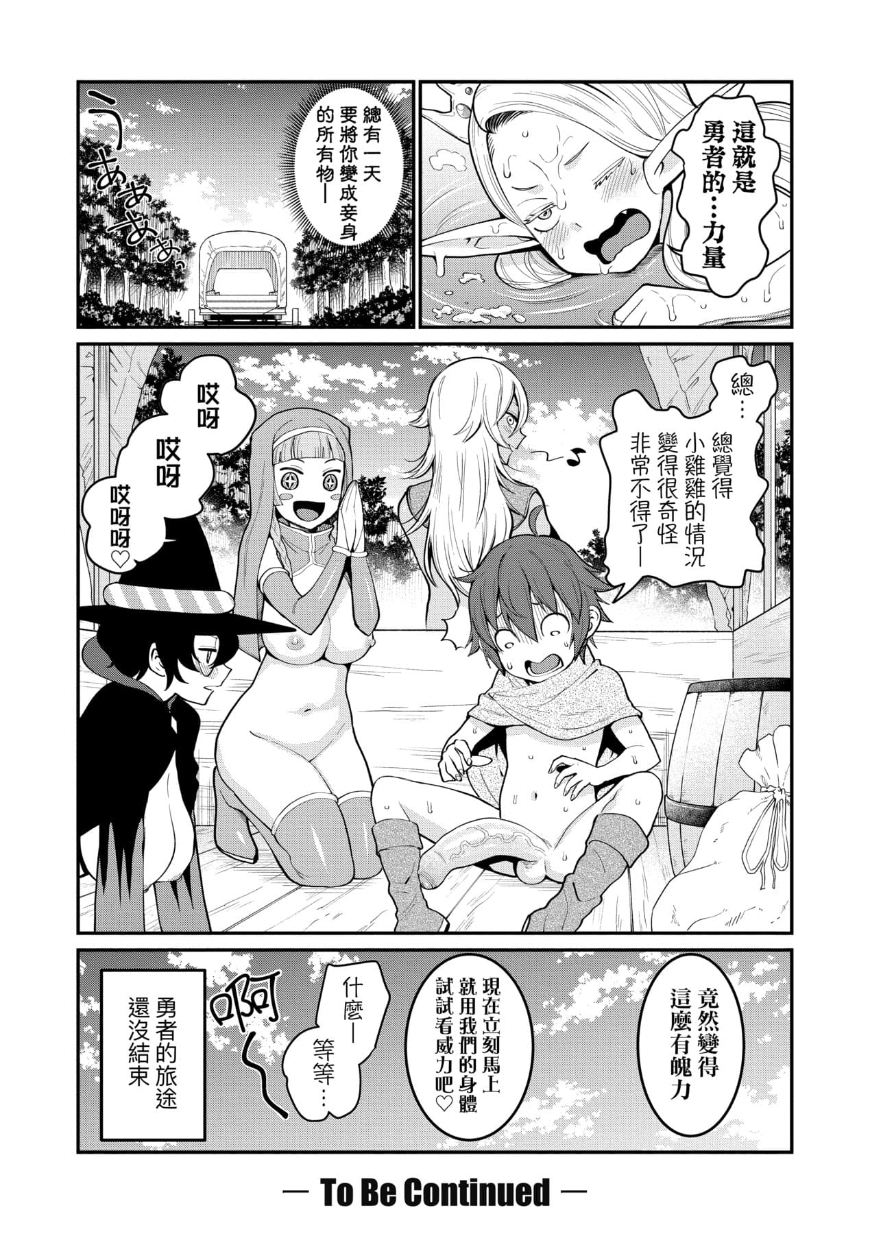 [Agata] Chin-Tore Quest | 鍛鍊雞雞鬥魔王 [Chinese] [Decensored] [Digital] page 67