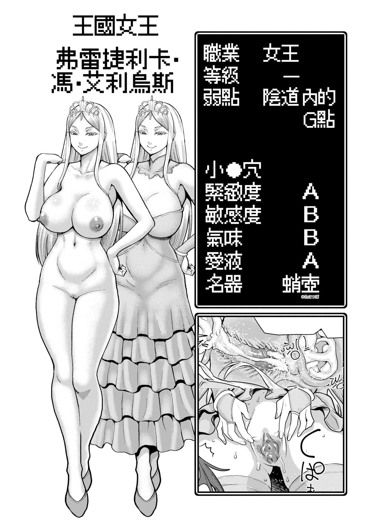 [Agata] Chin-Tore Quest | 鍛鍊雞雞鬥魔王 [Chinese] [Decensored] [Digital] page 69