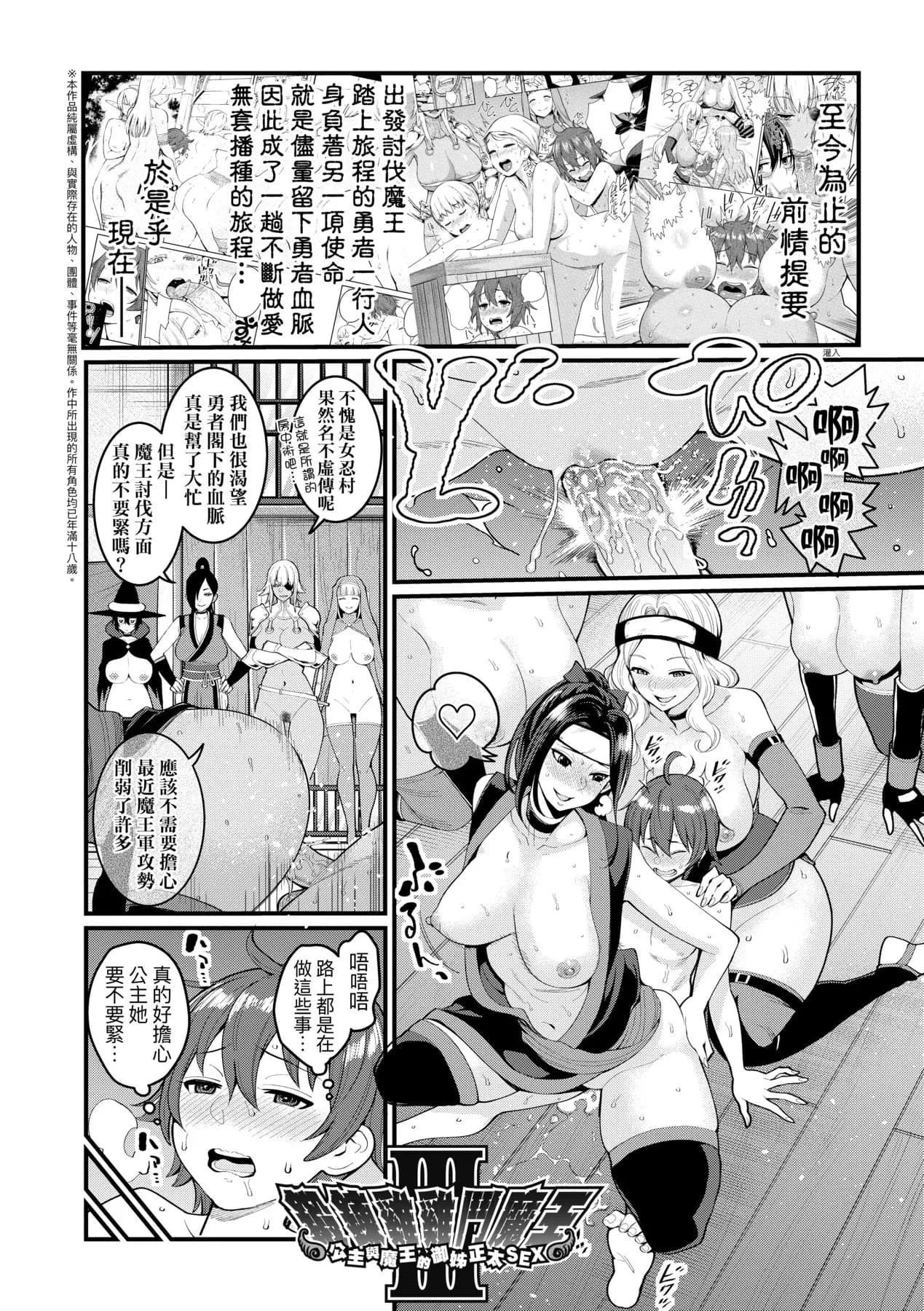 [Agata] Chin-Tore Quest | 鍛鍊雞雞鬥魔王 [Chinese] [Decensored] [Digital] page 72
