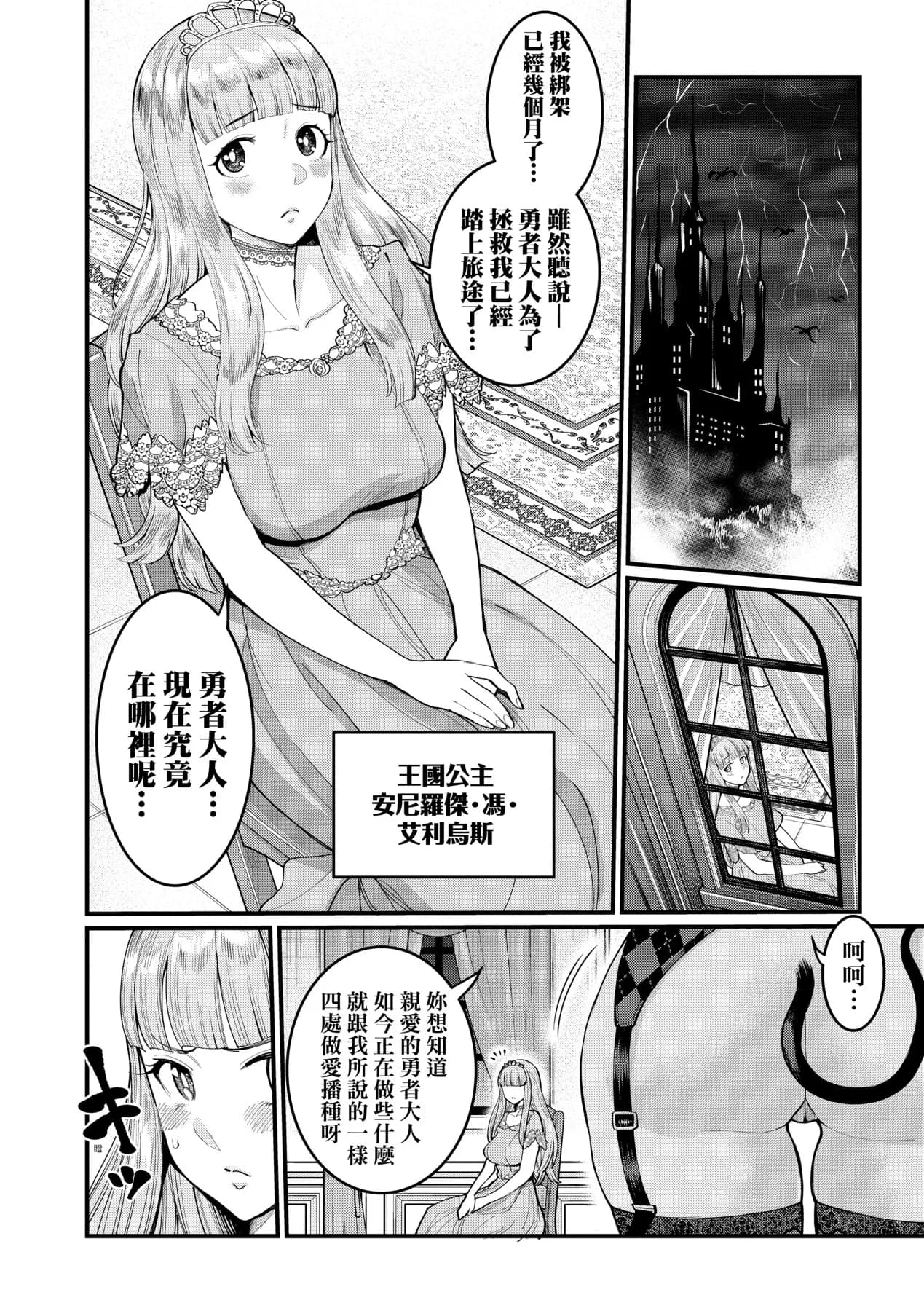 [Agata] Chin-Tore Quest | 鍛鍊雞雞鬥魔王 [Chinese] [Decensored] [Digital] page 73