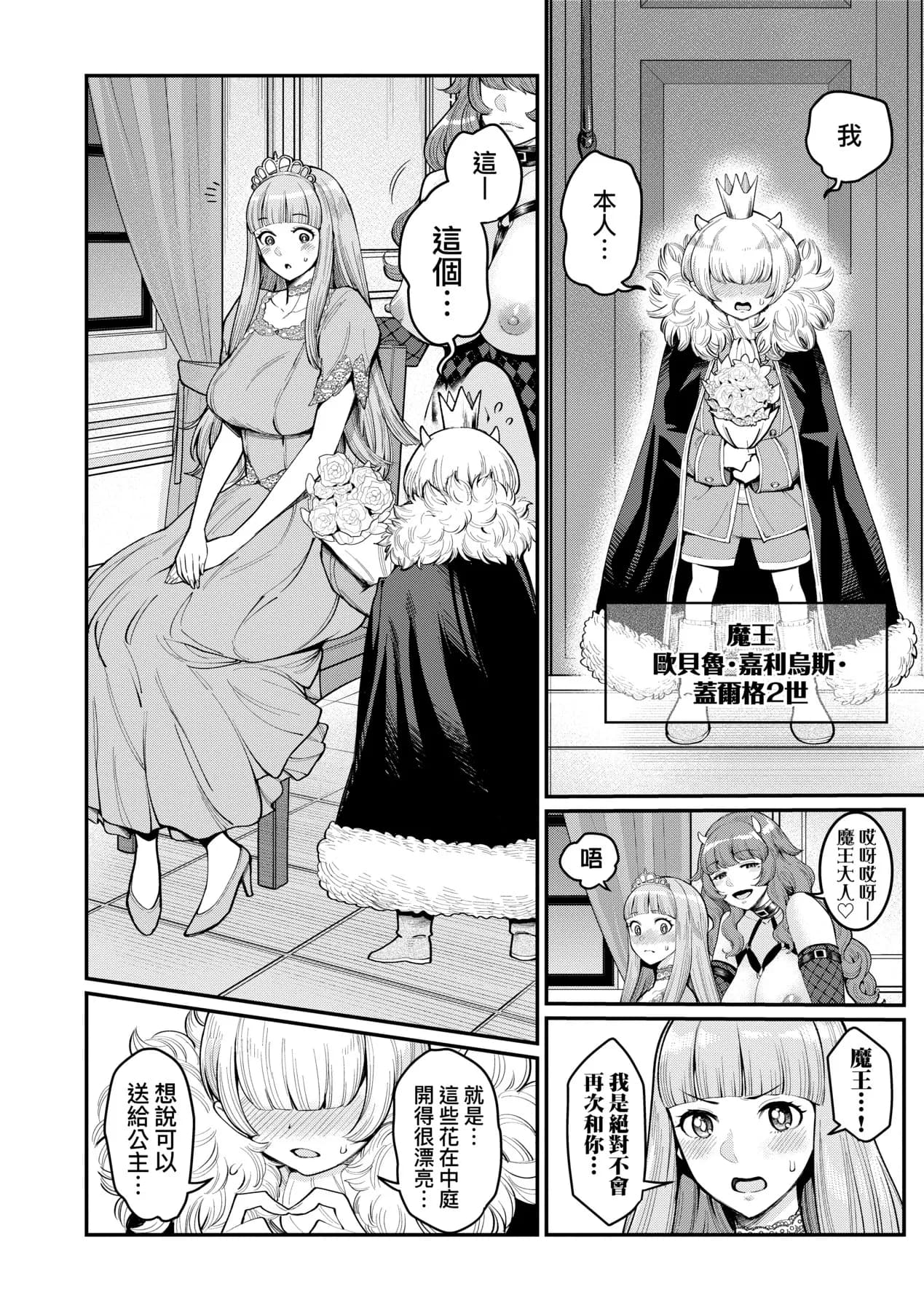 [Agata] Chin-Tore Quest | 鍛鍊雞雞鬥魔王 [Chinese] [Decensored] [Digital] page 75