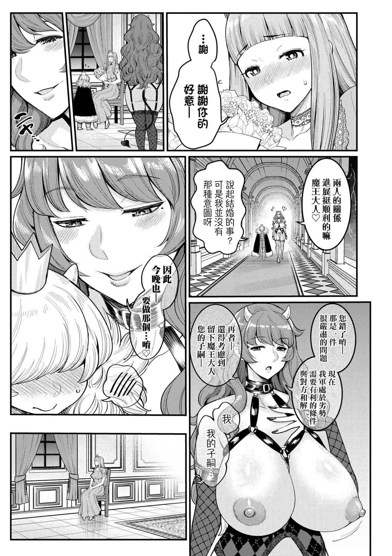[Agata] Chin-Tore Quest | 鍛鍊雞雞鬥魔王 [Chinese] [Decensored] [Digital] page 76