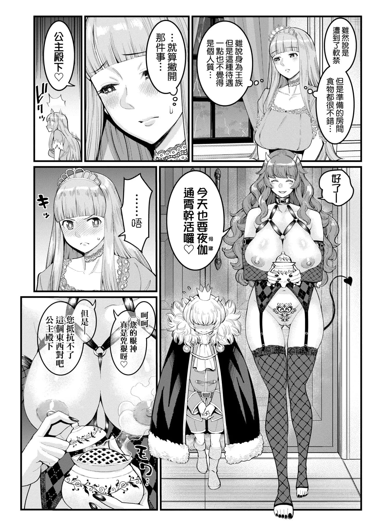 [Agata] Chin-Tore Quest | 鍛鍊雞雞鬥魔王 [Chinese] [Decensored] [Digital] page 77
