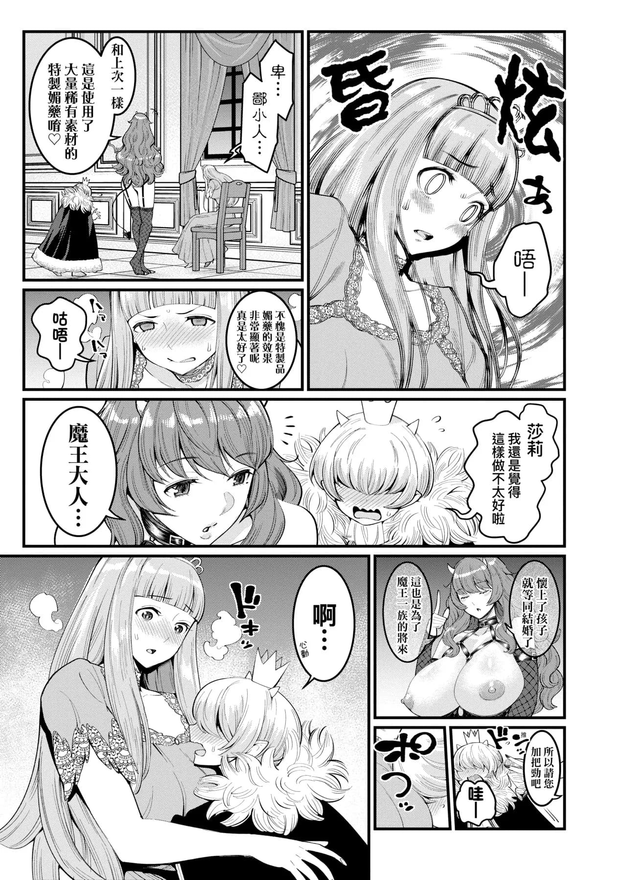 [Agata] Chin-Tore Quest | 鍛鍊雞雞鬥魔王 [Chinese] [Decensored] [Digital] page 78