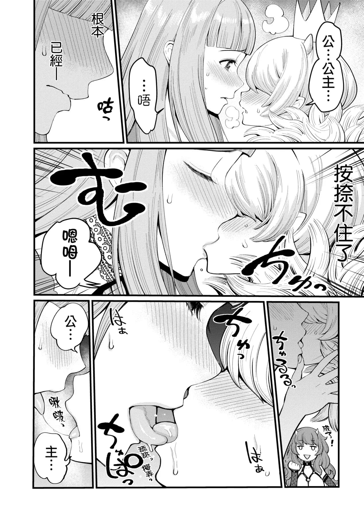 [Agata] Chin-Tore Quest | 鍛鍊雞雞鬥魔王 [Chinese] [Decensored] [Digital] page 79