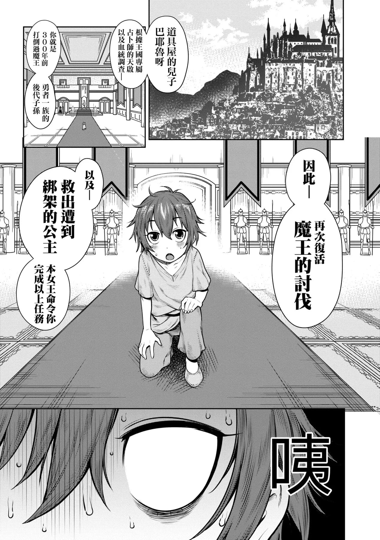 [Agata] Chin-Tore Quest | 鍛鍊雞雞鬥魔王 [Chinese] [Decensored] [Digital] page 8