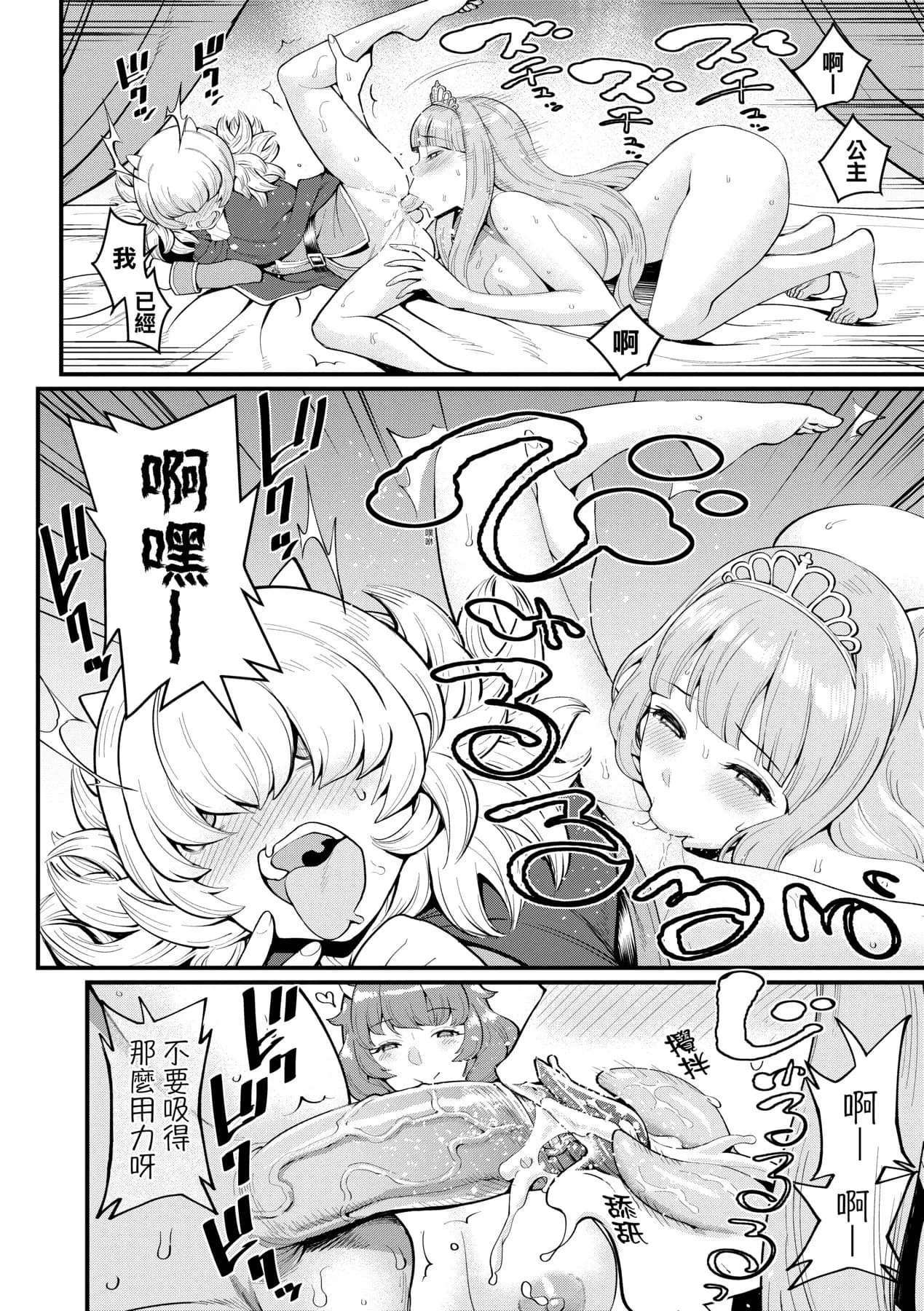 [Agata] Chin-Tore Quest | 鍛鍊雞雞鬥魔王 [Chinese] [Decensored] [Digital] page 83