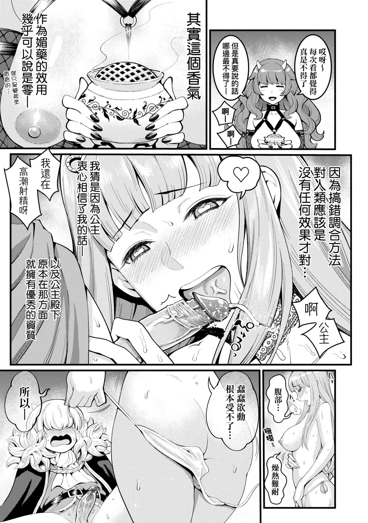 [Agata] Chin-Tore Quest | 鍛鍊雞雞鬥魔王 [Chinese] [Decensored] [Digital] page 84