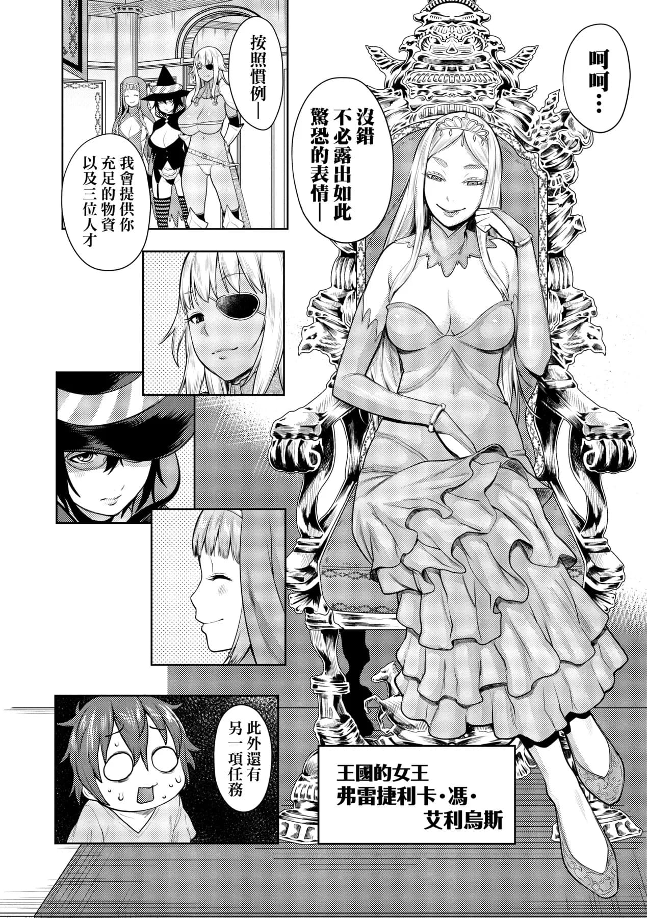 [Agata] Chin-Tore Quest | 鍛鍊雞雞鬥魔王 [Chinese] [Decensored] [Digital] page 9
