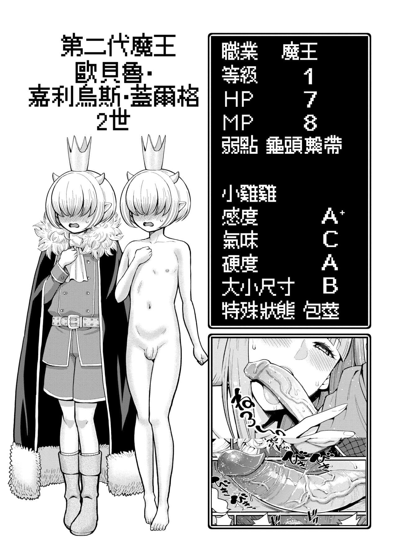 [Agata] Chin-Tore Quest | 鍛鍊雞雞鬥魔王 [Chinese] [Decensored] [Digital] page 97
