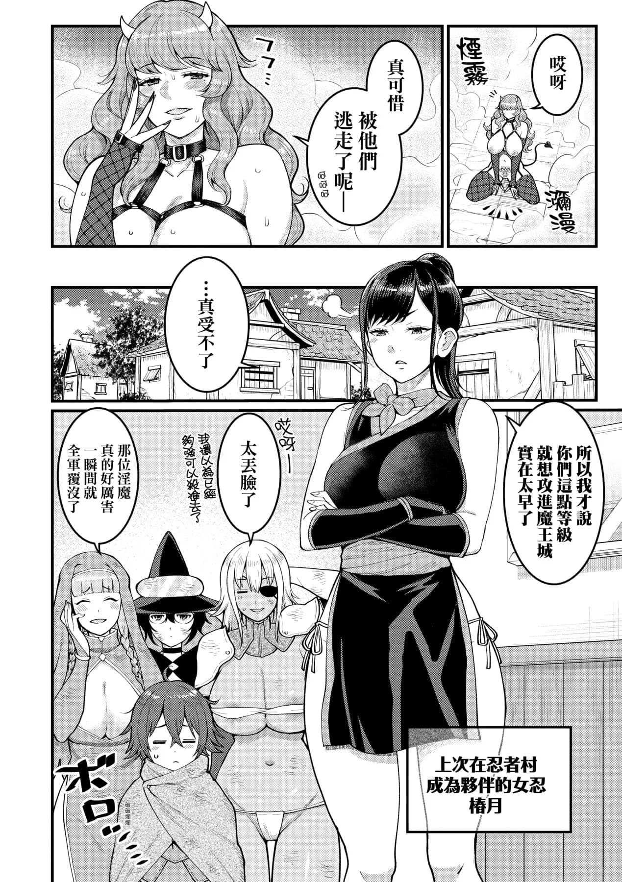 [Agata] Chin-Tore Quest | 鍛鍊雞雞鬥魔王 [Chinese] [Decensored] [Digital] page 99