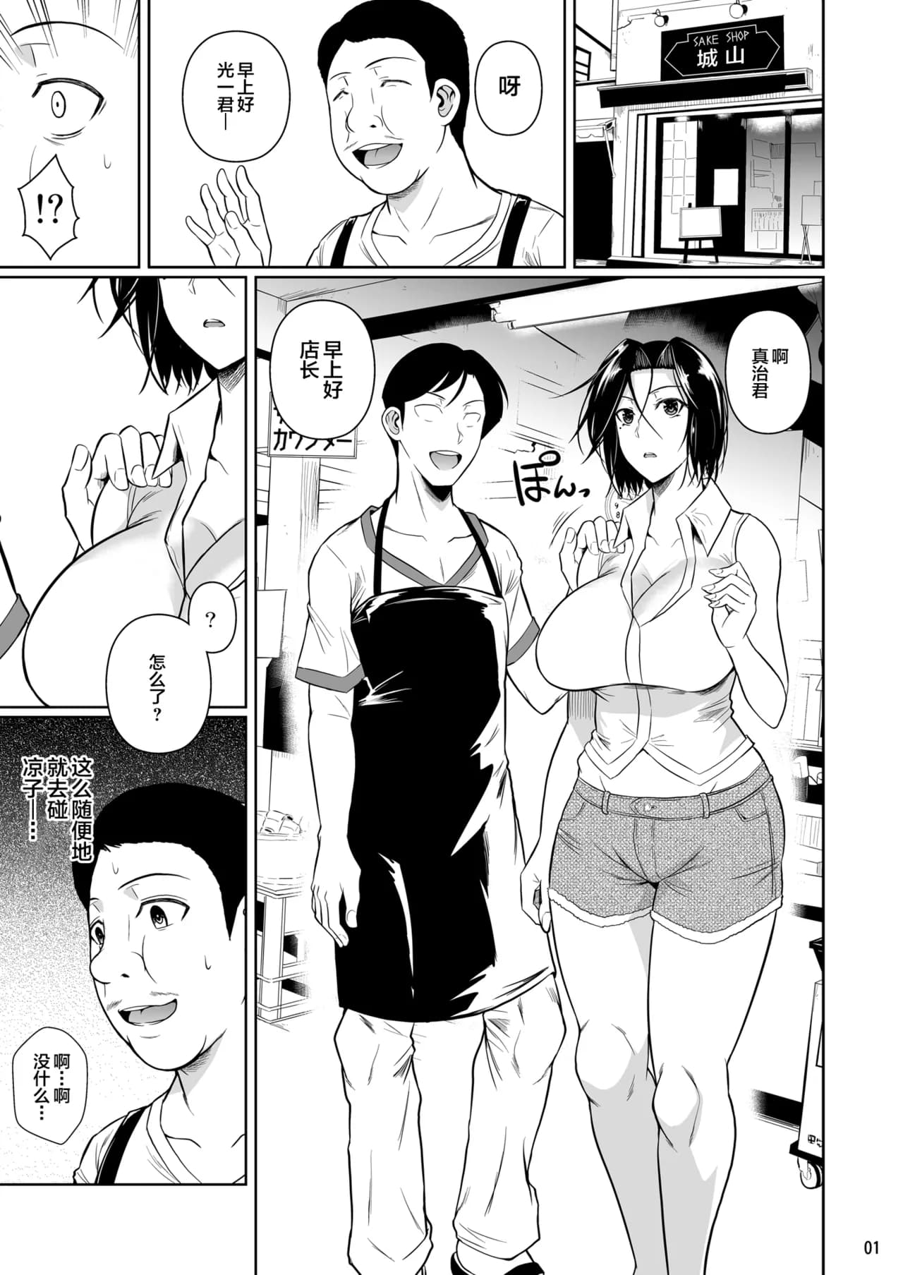 [Shoot The Moon (Fuetakishi)] Shoutengai no Ana Zuma-tachi 2 [Chinese] [新桥月白日语社] [Decensored] [Digital] page 2