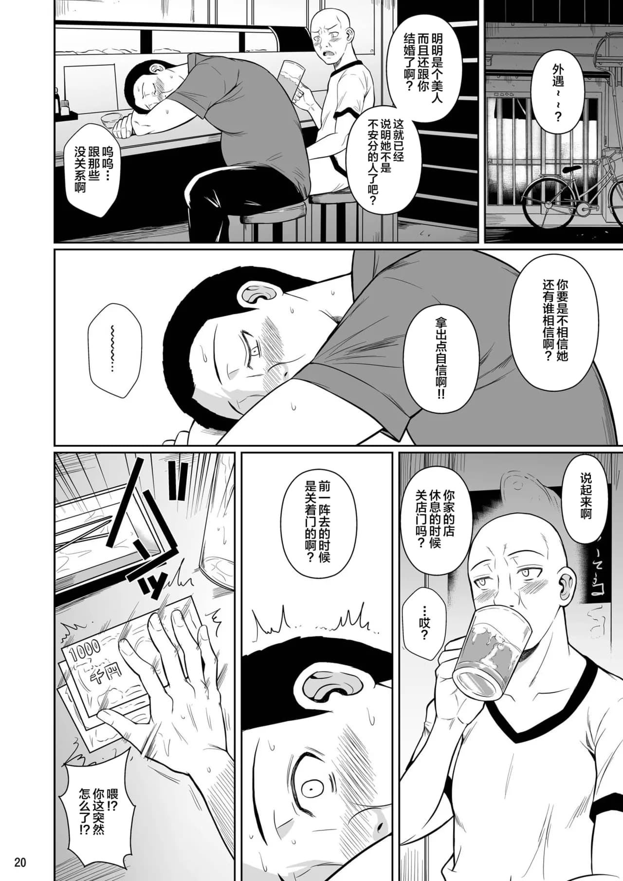 [Shoot The Moon (Fuetakishi)] Shoutengai no Ana Zuma-tachi 2 [Chinese] [新桥月白日语社] [Decensored] [Digital] page 21