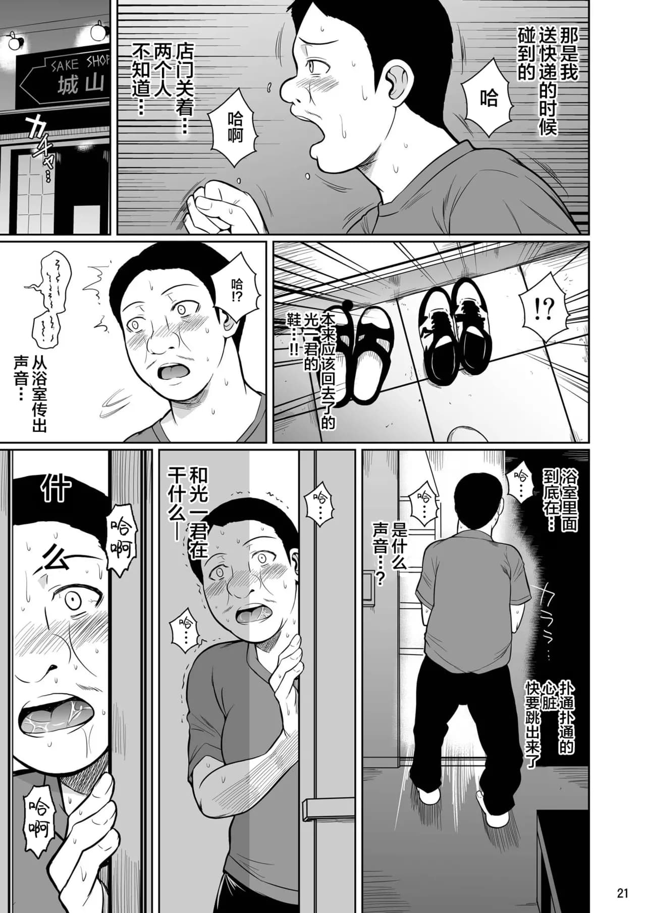 [Shoot The Moon (Fuetakishi)] Shoutengai no Ana Zuma-tachi 2 [Chinese] [新桥月白日语社] [Decensored] [Digital] page 22