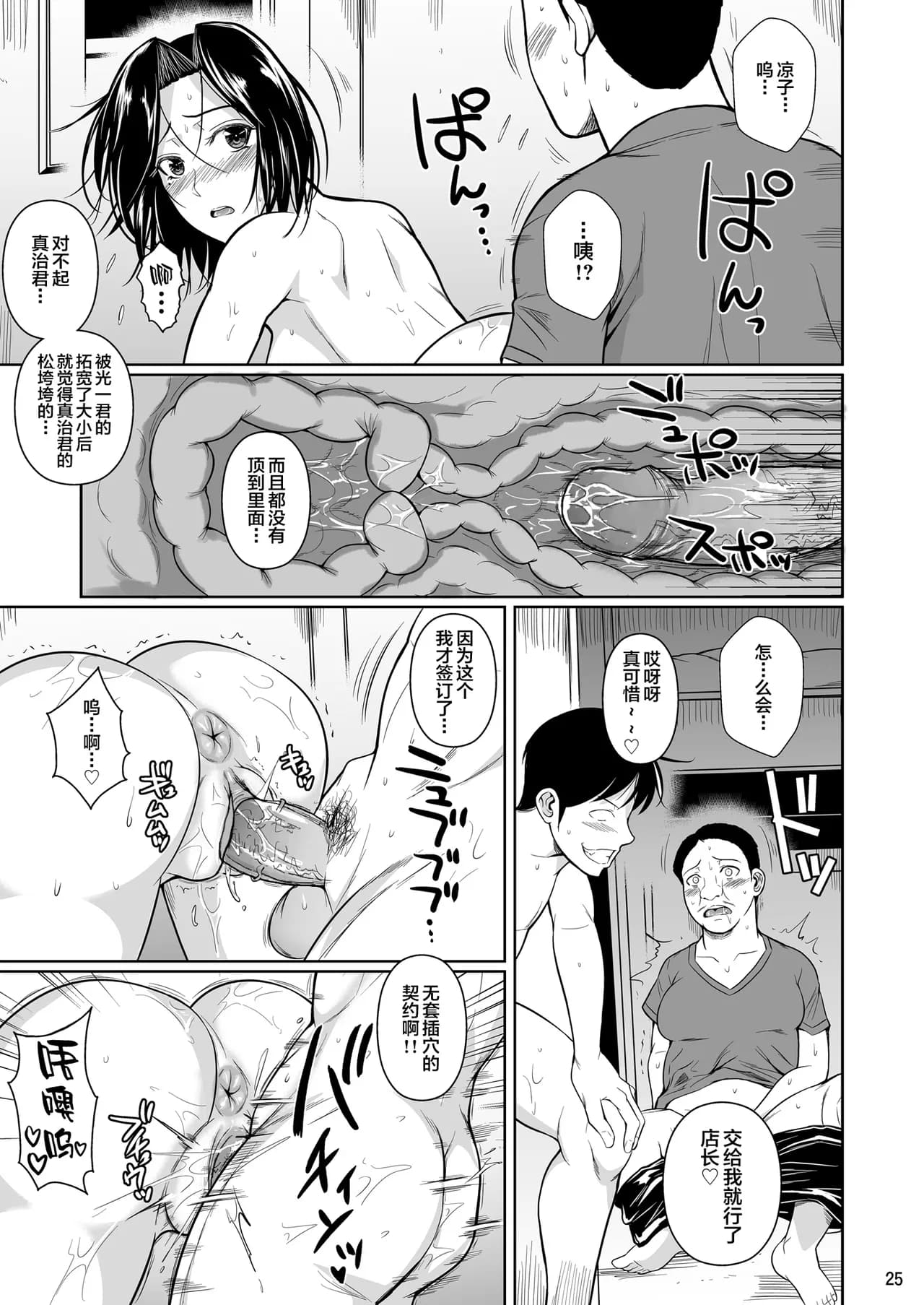 [Shoot The Moon (Fuetakishi)] Shoutengai no Ana Zuma-tachi 2 [Chinese] [新桥月白日语社] [Decensored] [Digital] page 26